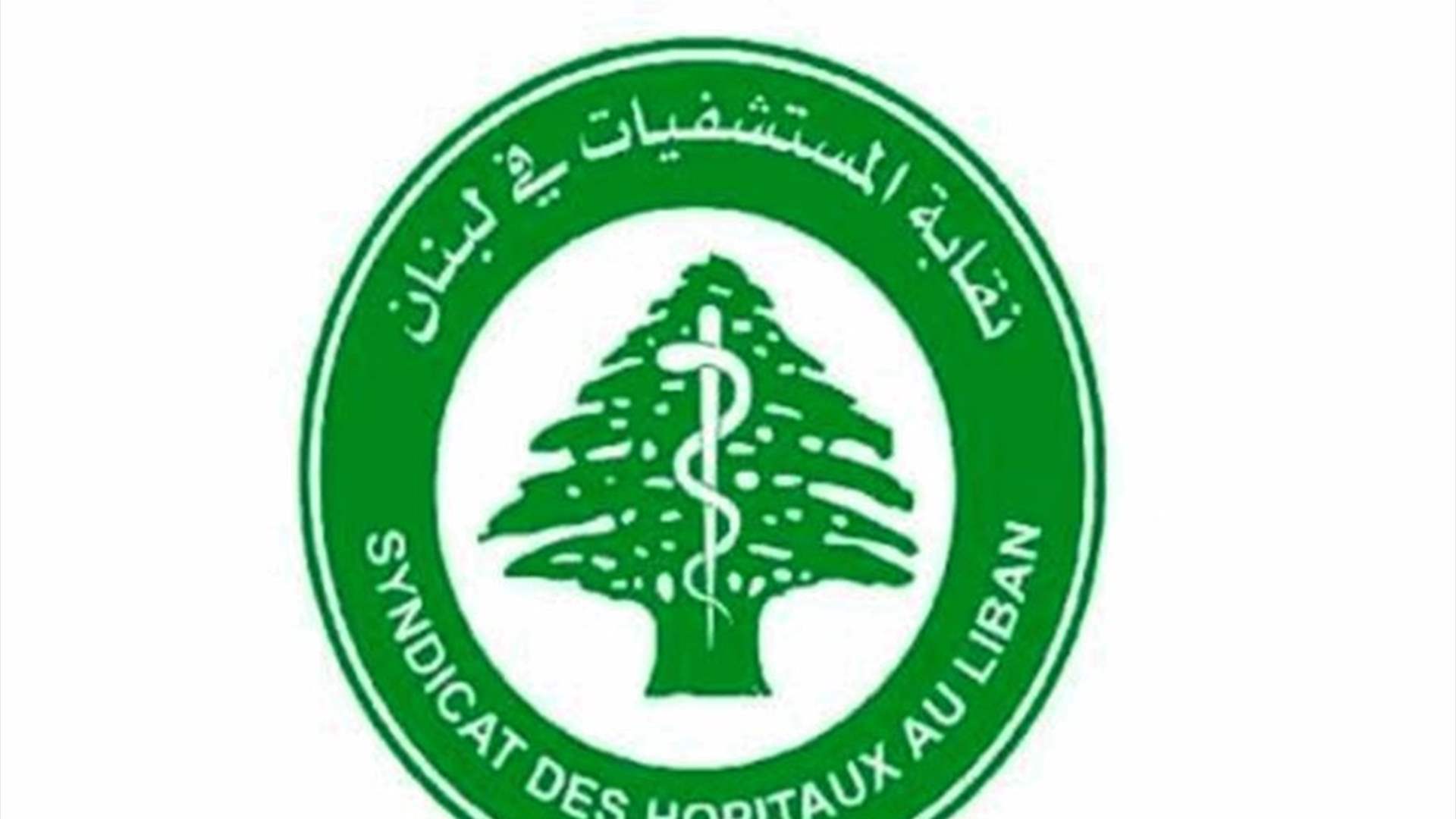 بيان لنقابة المستشفيات بعد تعرّض المحيط الملاصق لمستشفى حيرام في صور لغارة