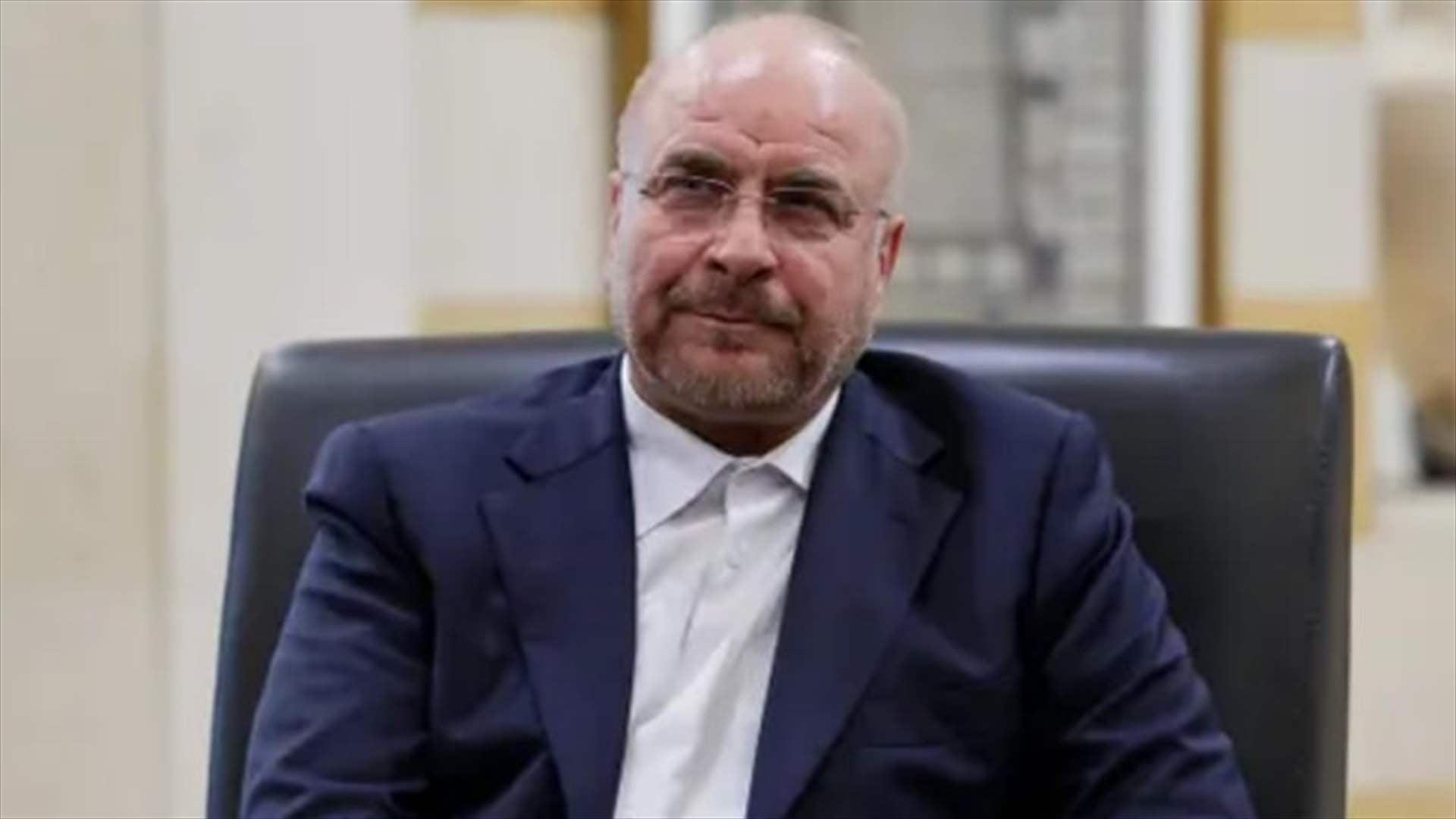 قاليباف: ثلاث فقرات من المقترح الايرانيّ انتُهكت وفي هذه الظروف الحديث عن وقف اطلاق نار ثنائيّ او مفاوضات غير منطقيّ