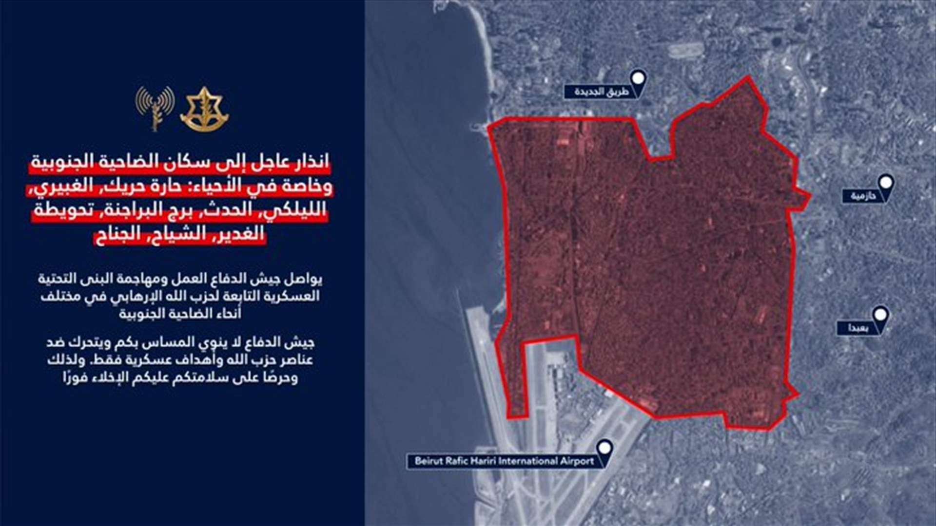 Israeli army renews evacuation warning for Beirut's southern suburbs