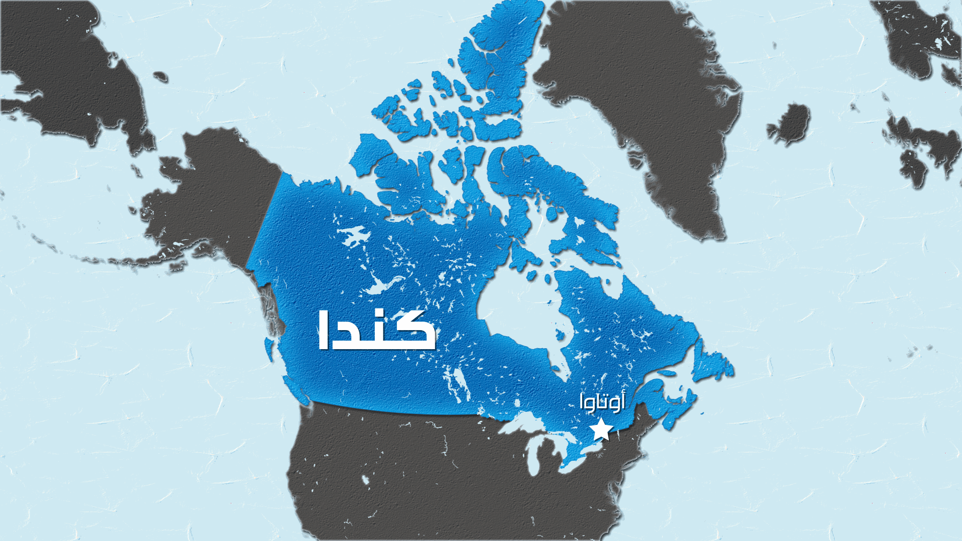 كندا تندد بشدة بالضربات الإسرائيلية على لبنان