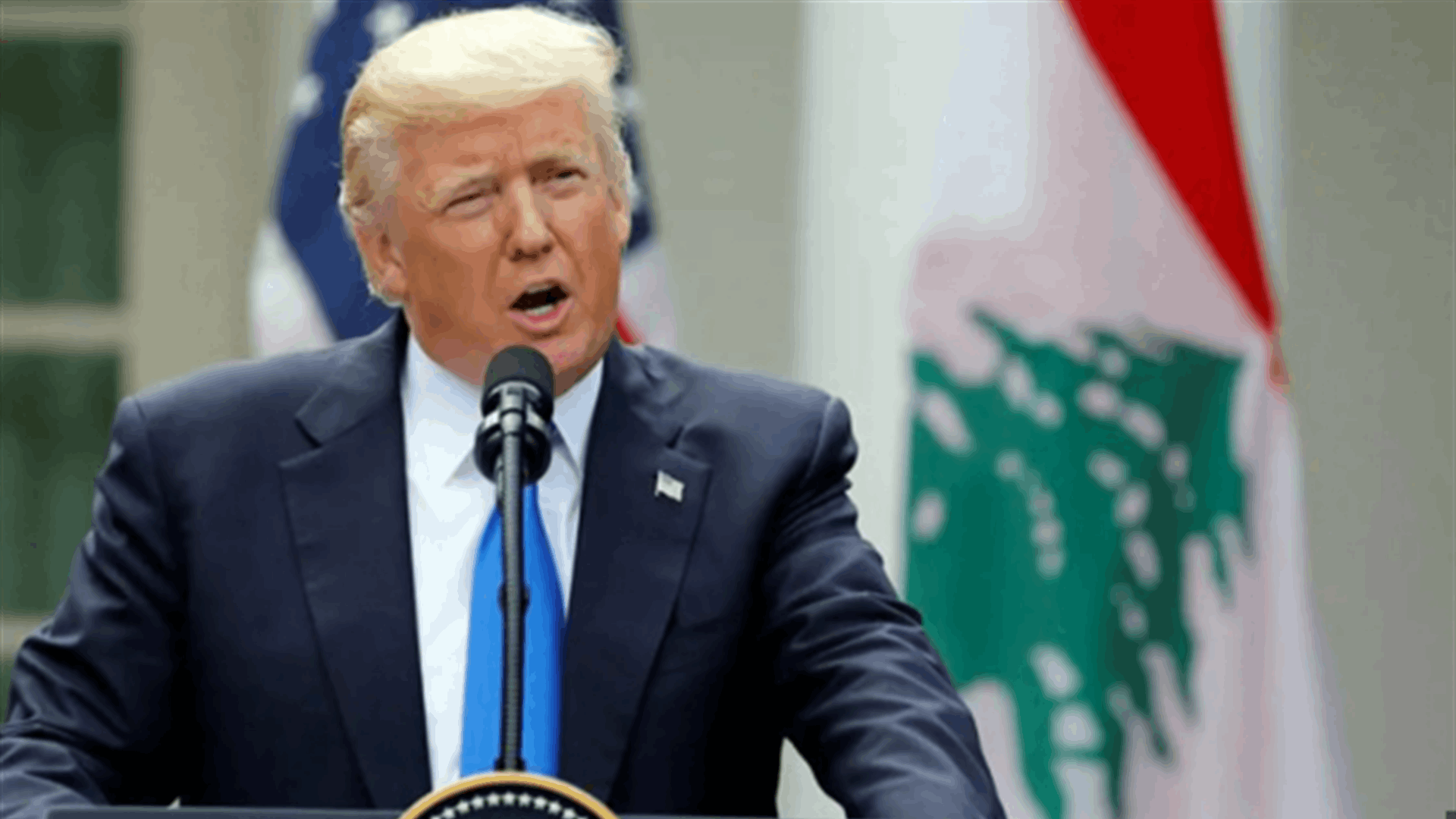 مسؤول اميركي: ترامب سيرحب بانتهاء النزاع في لبنان
