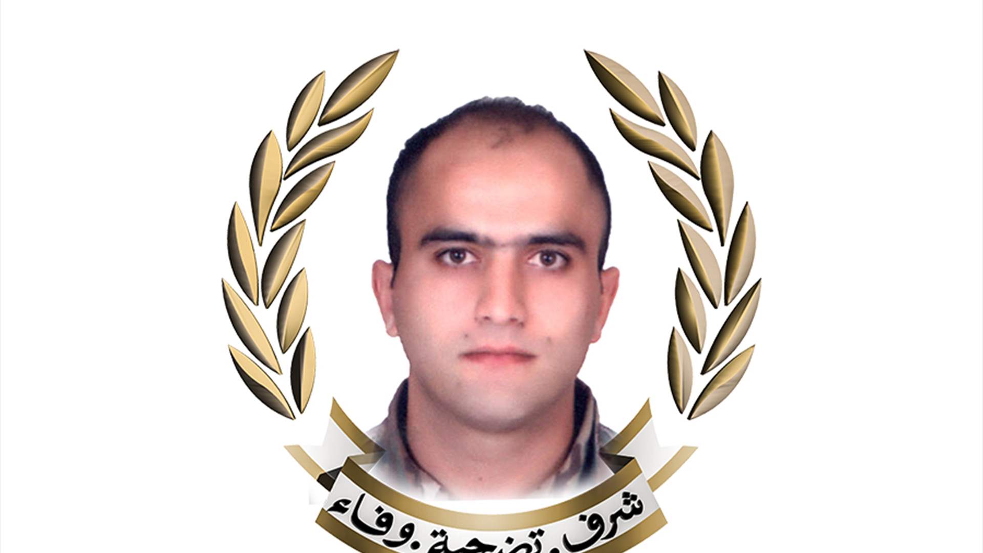 قيادة الجيش نعت الرقيب الشهيد بلال خالد