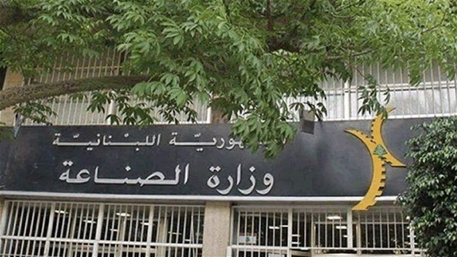 وزارة الصناعة تطلق المسح الخاص بأضرار القطاع الصناعي 2026