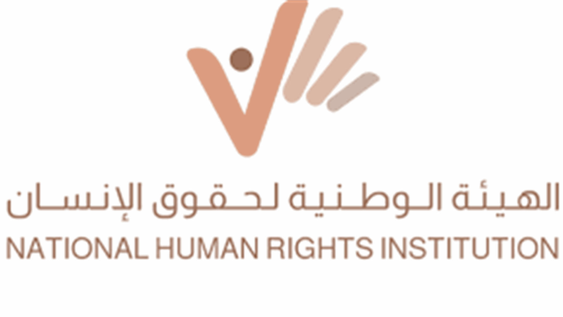 الهيئة الوطنية لحقوق الإنسان في كتاب إلى رئيس الحكومة: تفعيل التوثيق الجنائي وقبول اختصاص المحكمة الجنائية الدولية