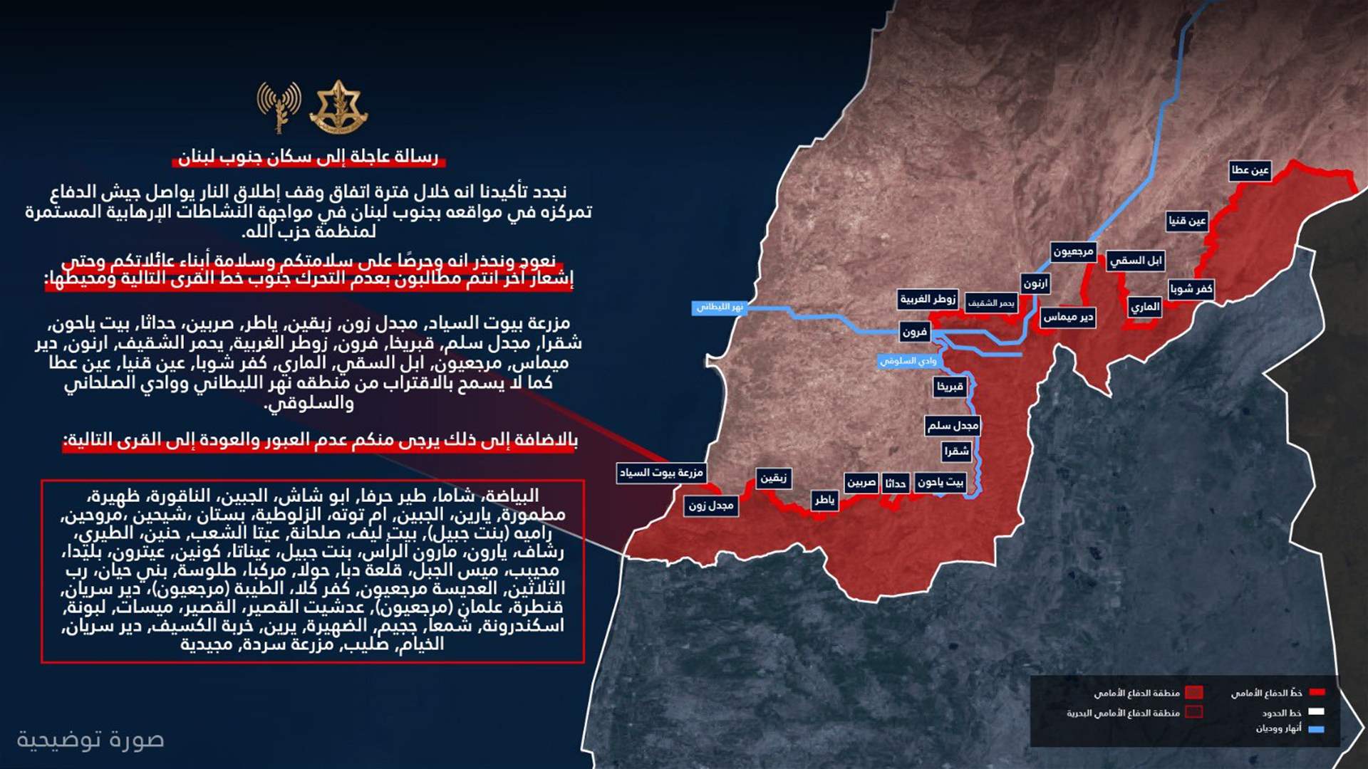 الجيش الإسرائيلي: نطالب السكان بعدم الاقتراب من نهر الليطاني وواديي الصلحاني والسلوقي