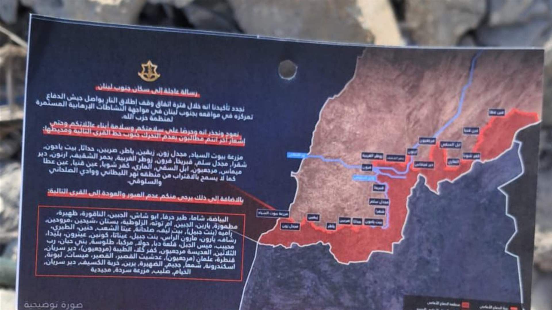 الجيش الإسرائيلي ألقى مناشير تحذيرية في بلدة المنصوري وجوارها