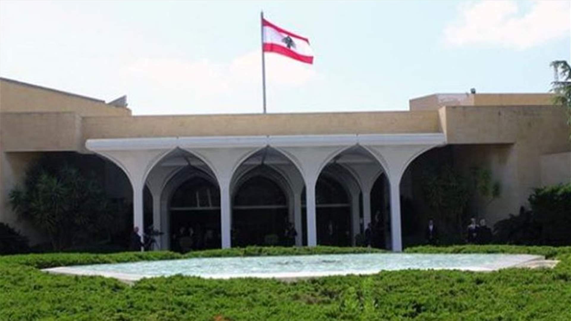 لقاءات نيابية وقانونية وديبلوماسية في قصر بعبدا