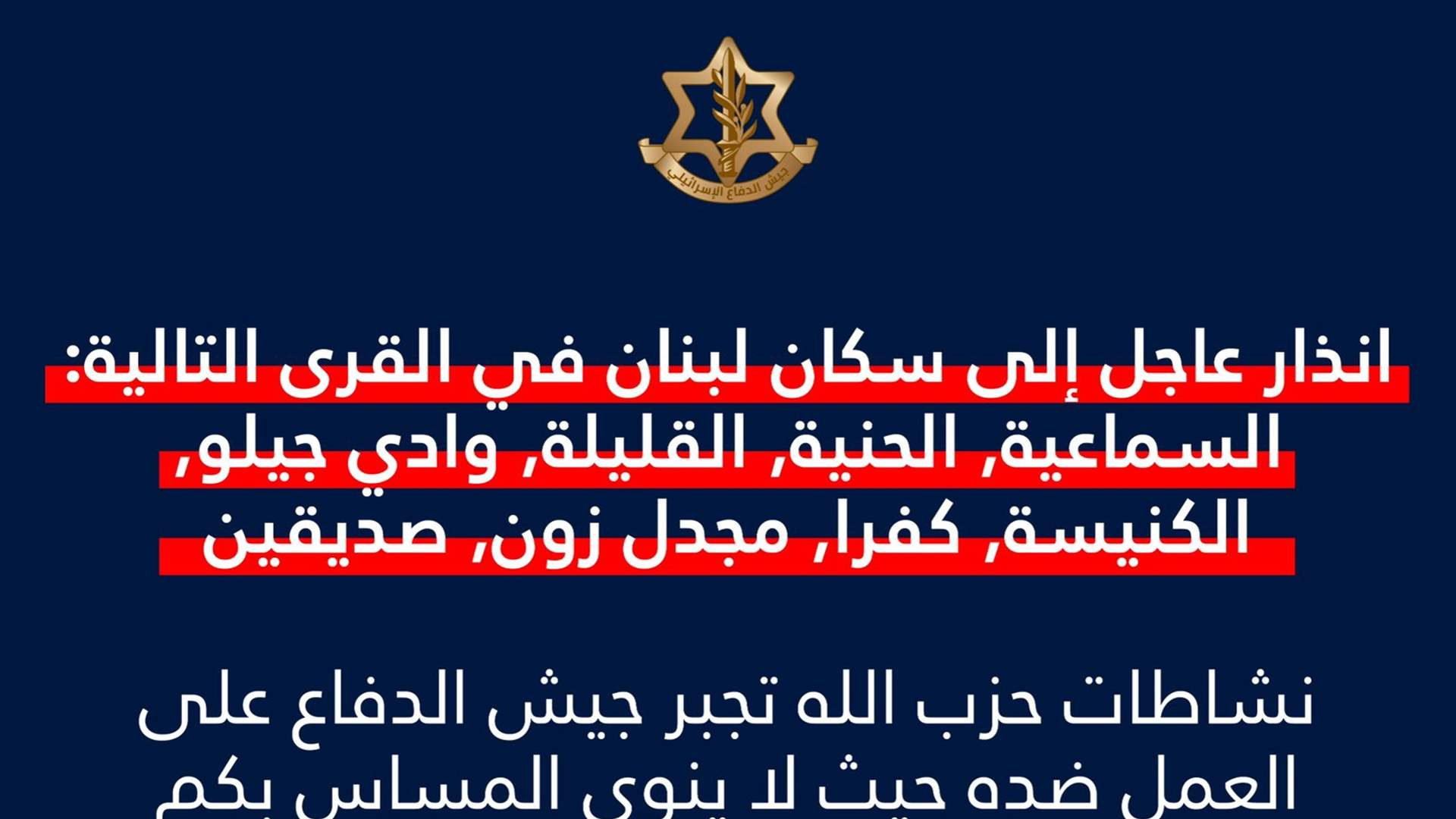 أدرعي: انذار عاجل الى سكان 8 قرى في قضاء صور