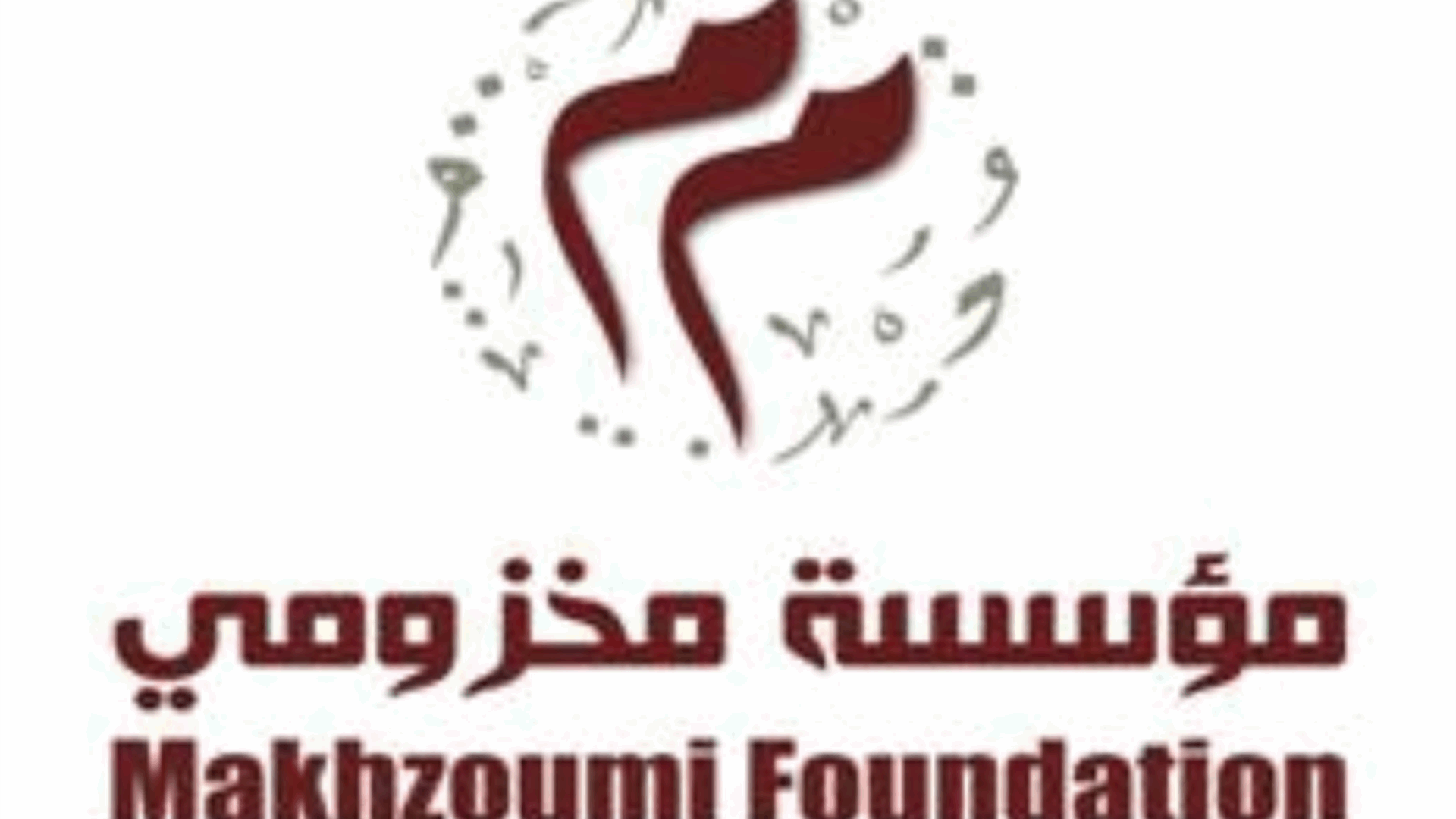 مؤسسة مخزومي: استجابة إنسانية شاملة في قلب الأزمة لدعم العائلات المتضرّرة
