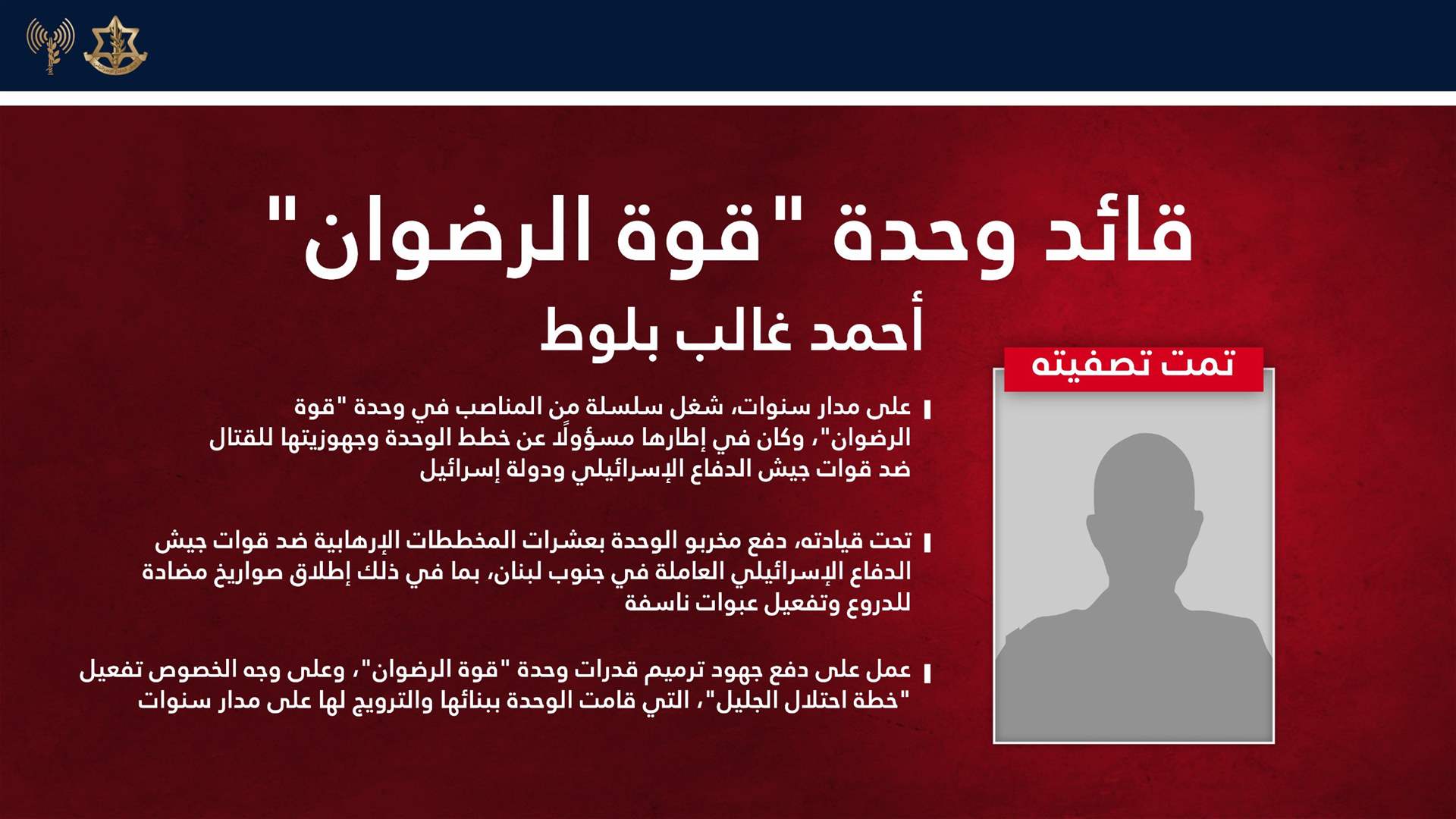 الجيش الإسرائيلي يعلن القضاء على قائد وحدة "قوة الرضوان" في الضاحية الجنوبية لبيروت