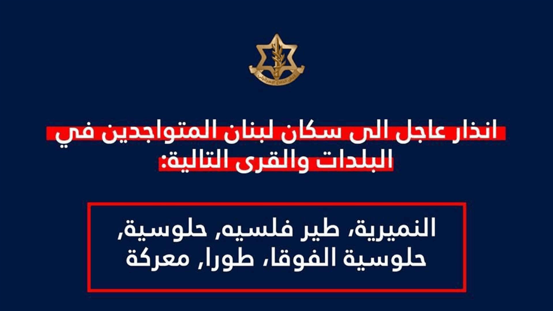 إنذار إسرائيلي لسكان النميرية وطير فلسيه وحلوسية وحلوسية الفوقا وطورا ومعركة