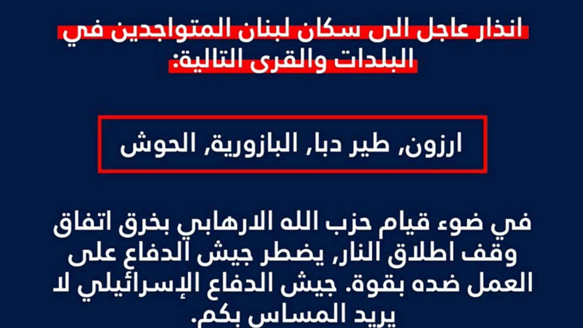 إنذار إسرائيلي لسكان ارزون وطير دبا والبازورية والحوش