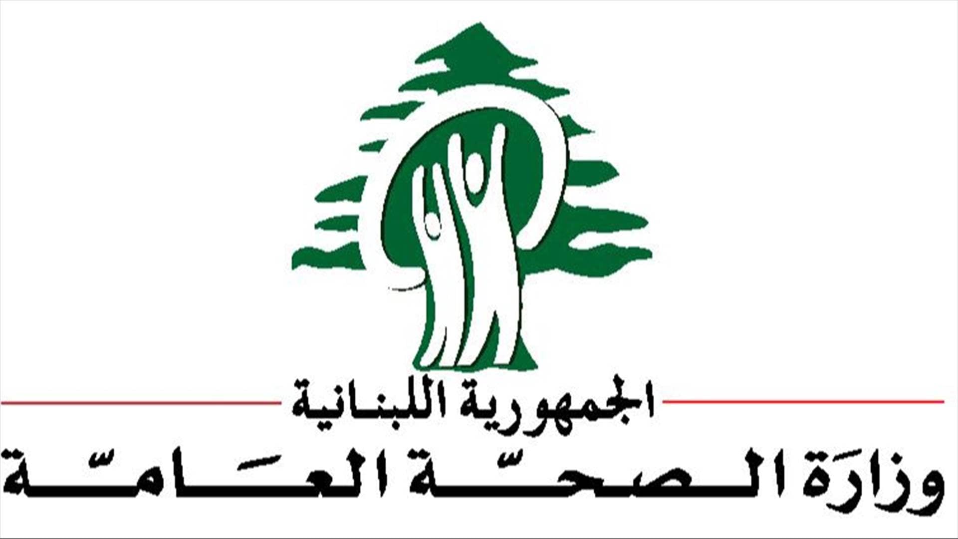 الصحة: استهداف مباشر للدفاع المدني في النبطية واستشهاد عنصرين واصابة مسعفة بجروح خلال محاولتهم إنقاذ مصاب إستشهد بدوره