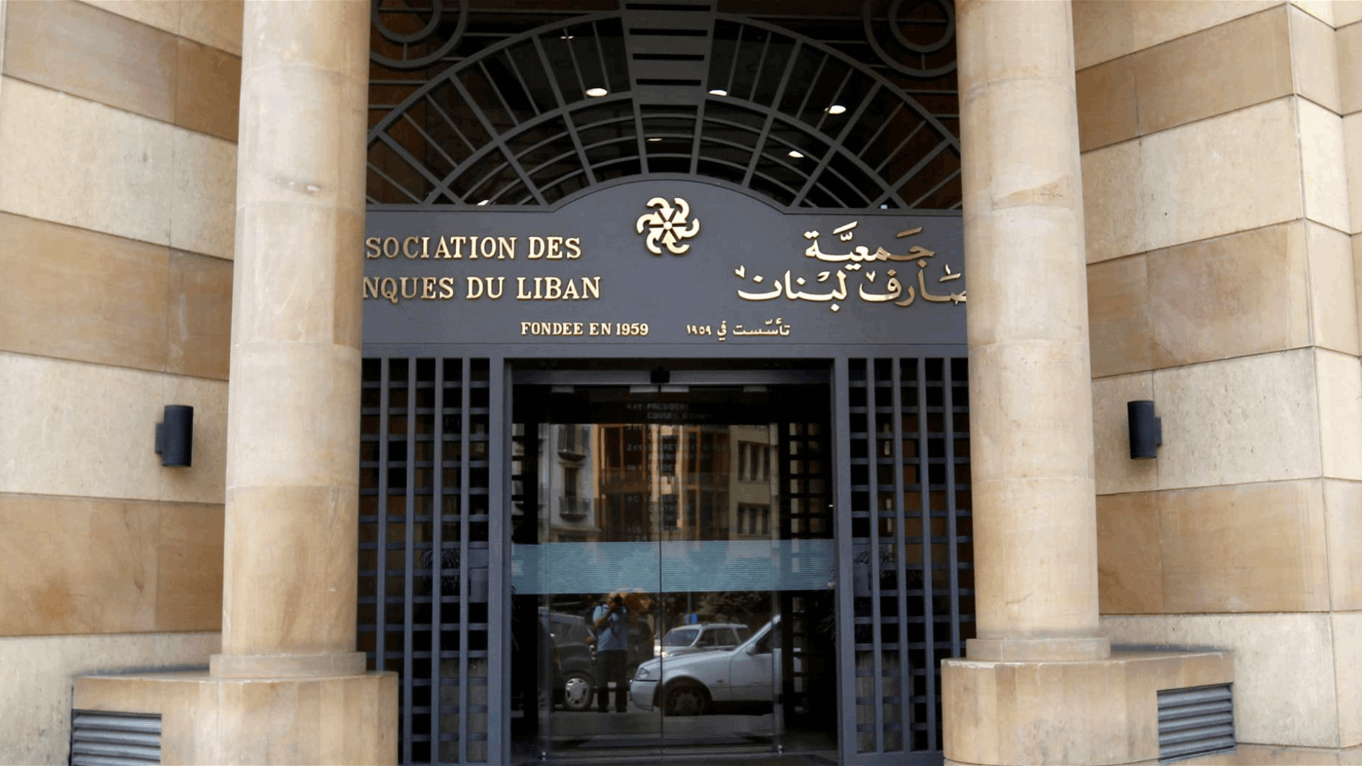 Banks Association head: Need for cooperation to address banking crisis