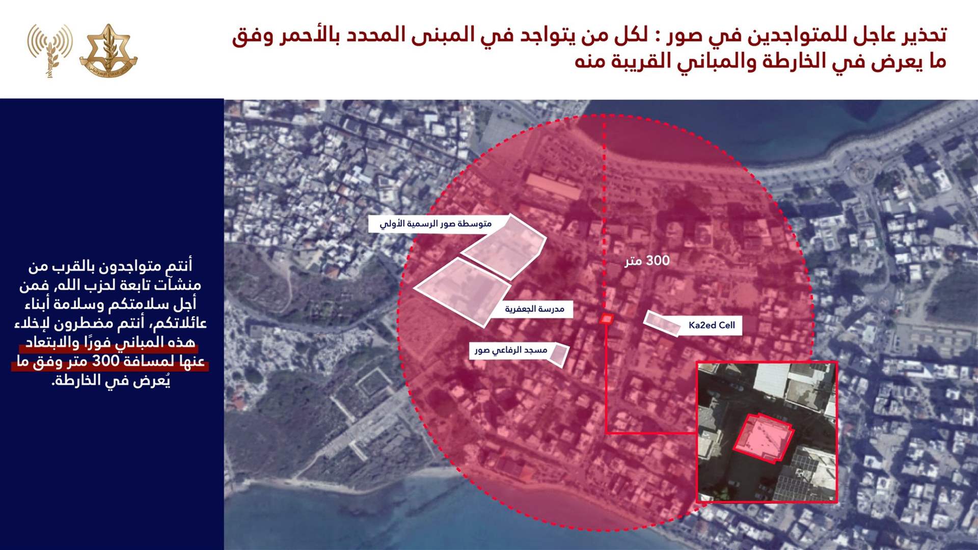 انذار عاجل الى سكان مدينة صور