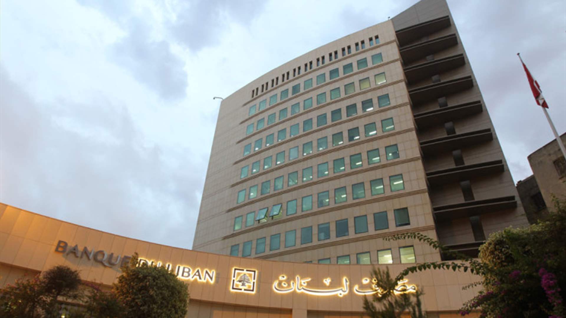 Lebanon's ongoing financial challenges: BDL invests part of foreign reserves in US treasury bonds