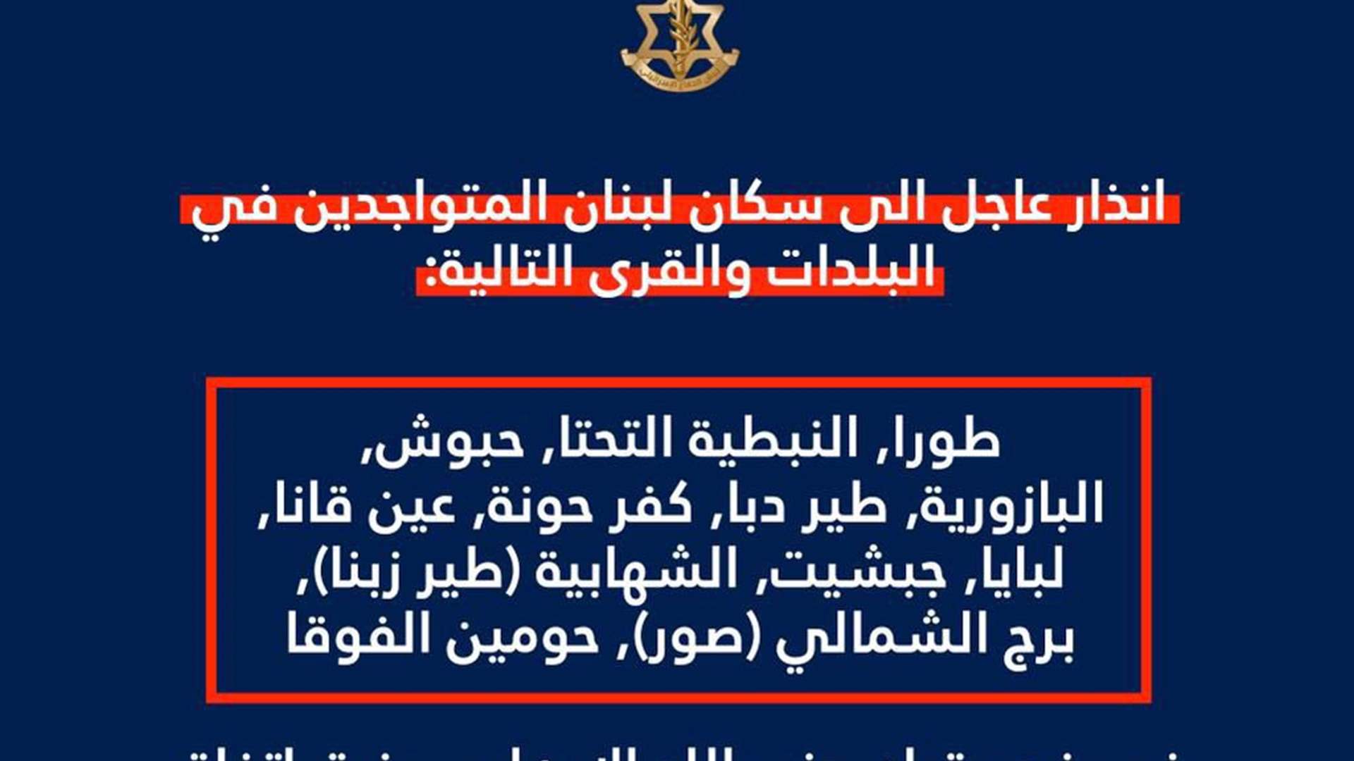أدرعي: إنذار عاجل إلى سكان عدد من القرى في الجنوب... عليكم الإخلاء فورا