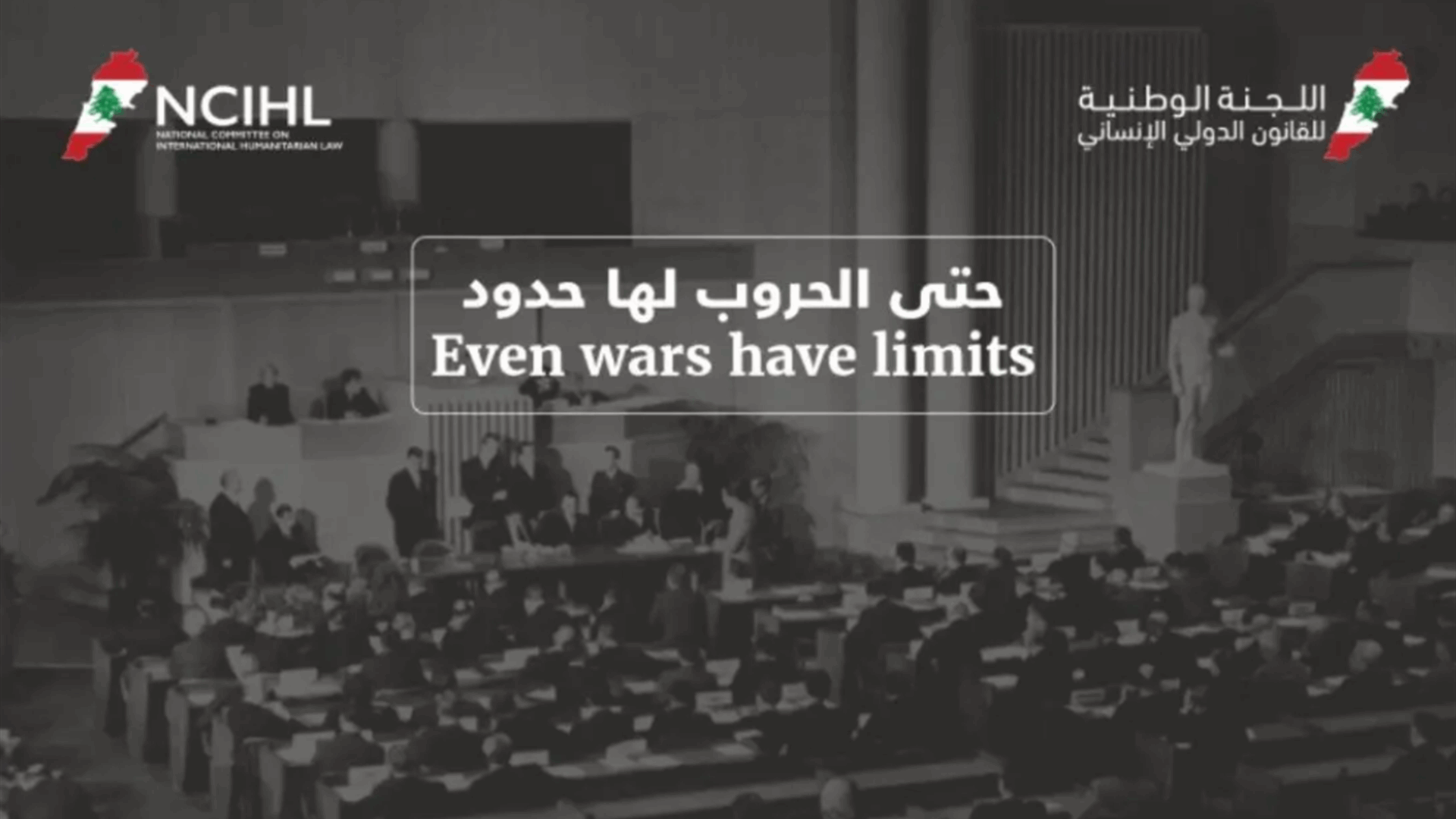 اجتماع في السرايا بدعوة من اللجنة الوطنية للقانون الدولي الإنساني لبحث الانتهاكات الإسرائيلية