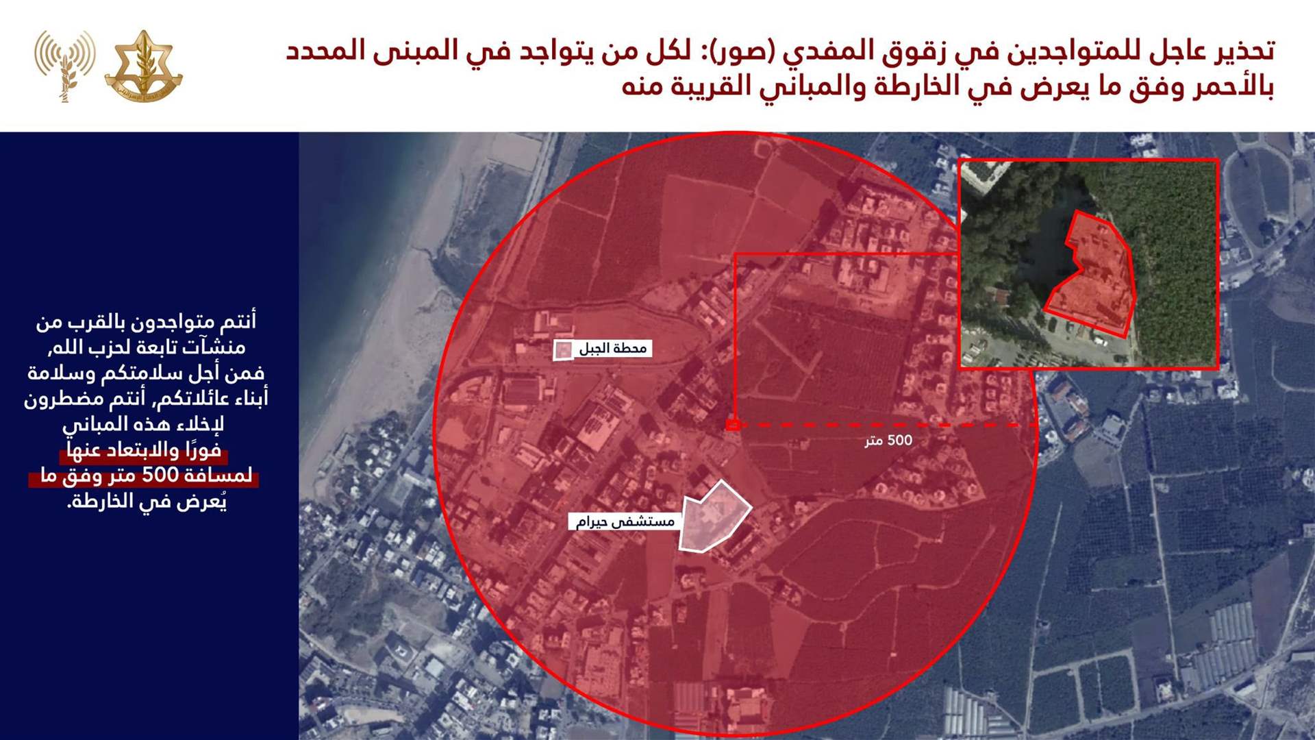 الجيش الإسرائيلي ينذر سكان مبنيين في منطقتيْ صور وزقوق المفدي بوجوب الإخلاء