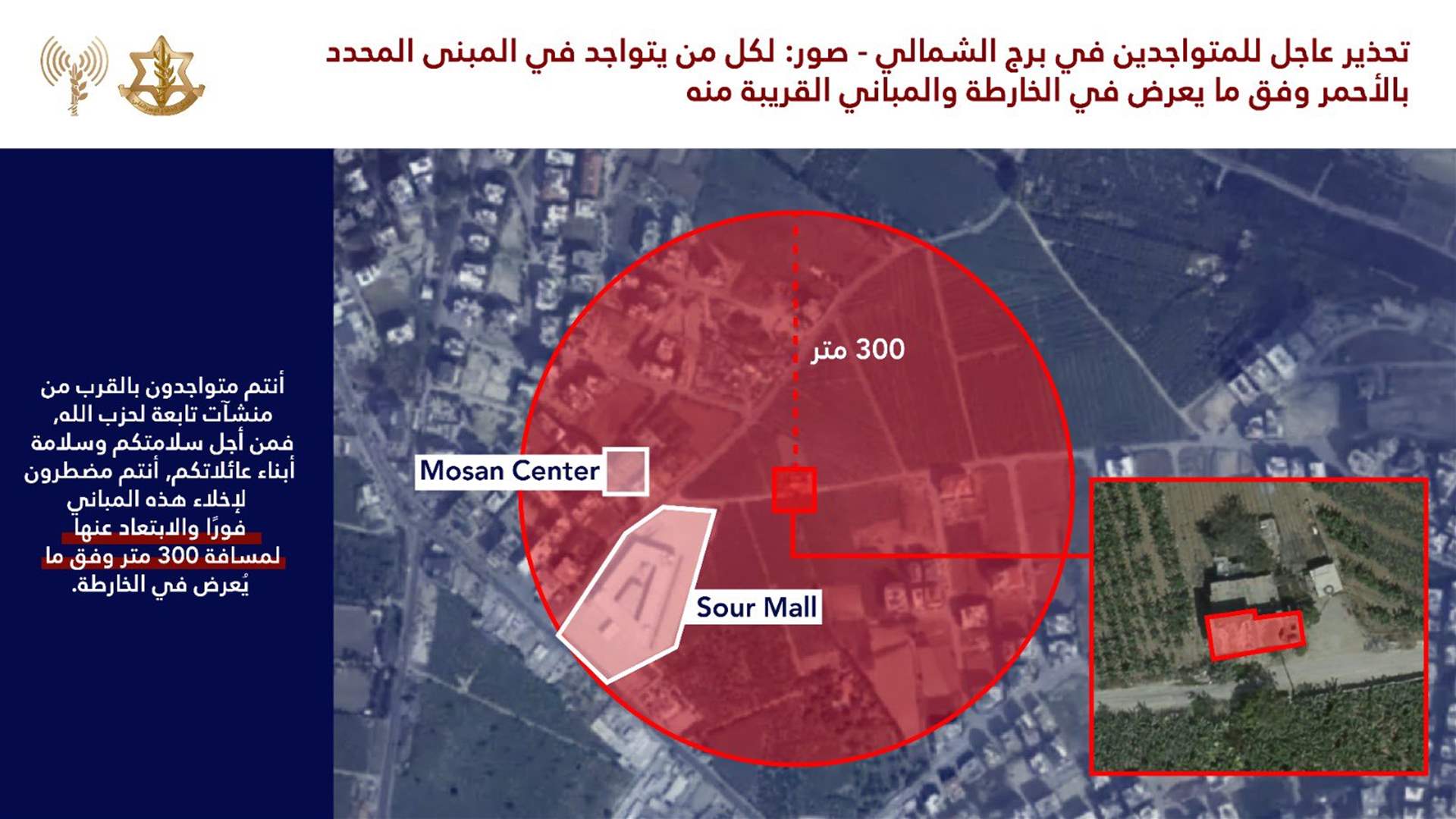 Evacuation warning issued for Borj El Chmali in South Lebanon by Israeli army