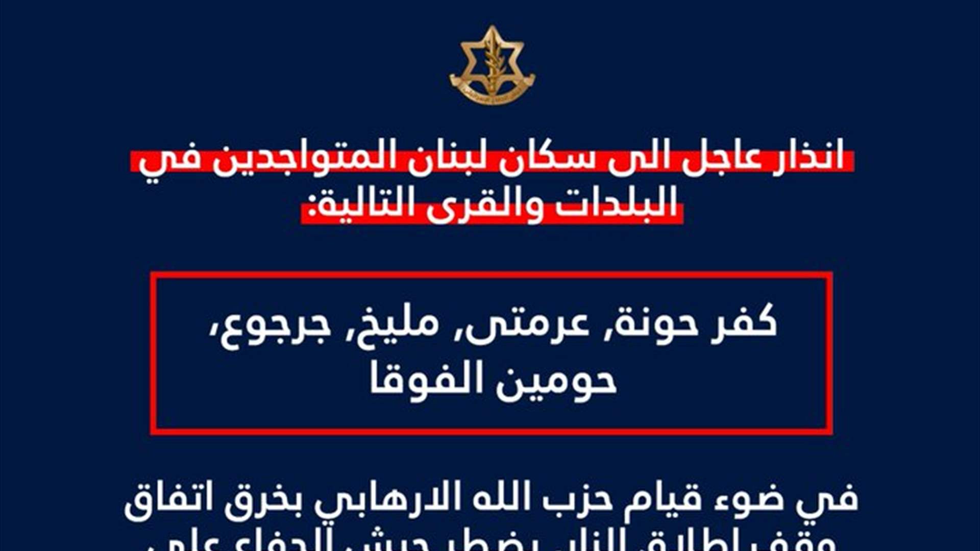 انذار إسرائيلي لسكان كفر حونة وعرمتى ومليخ وجرجوع وحومين الفوقا