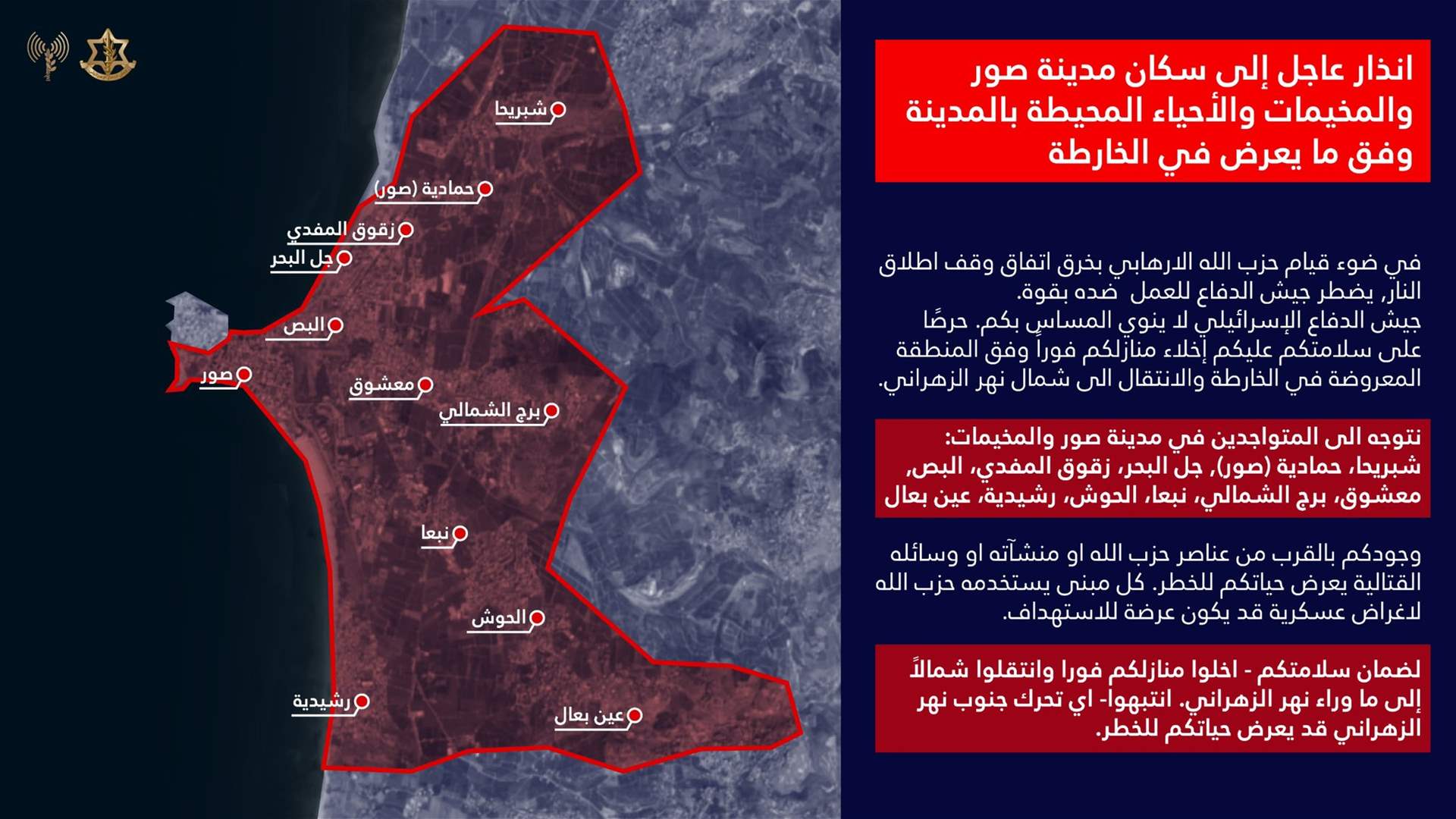 Israel's Adraee issues evacuation warning for Tyre and surrounding areas