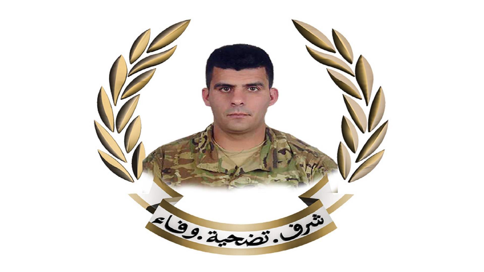 قيادة الجيش تنعى الرقيب الشهيد علاء محمود مدلج
