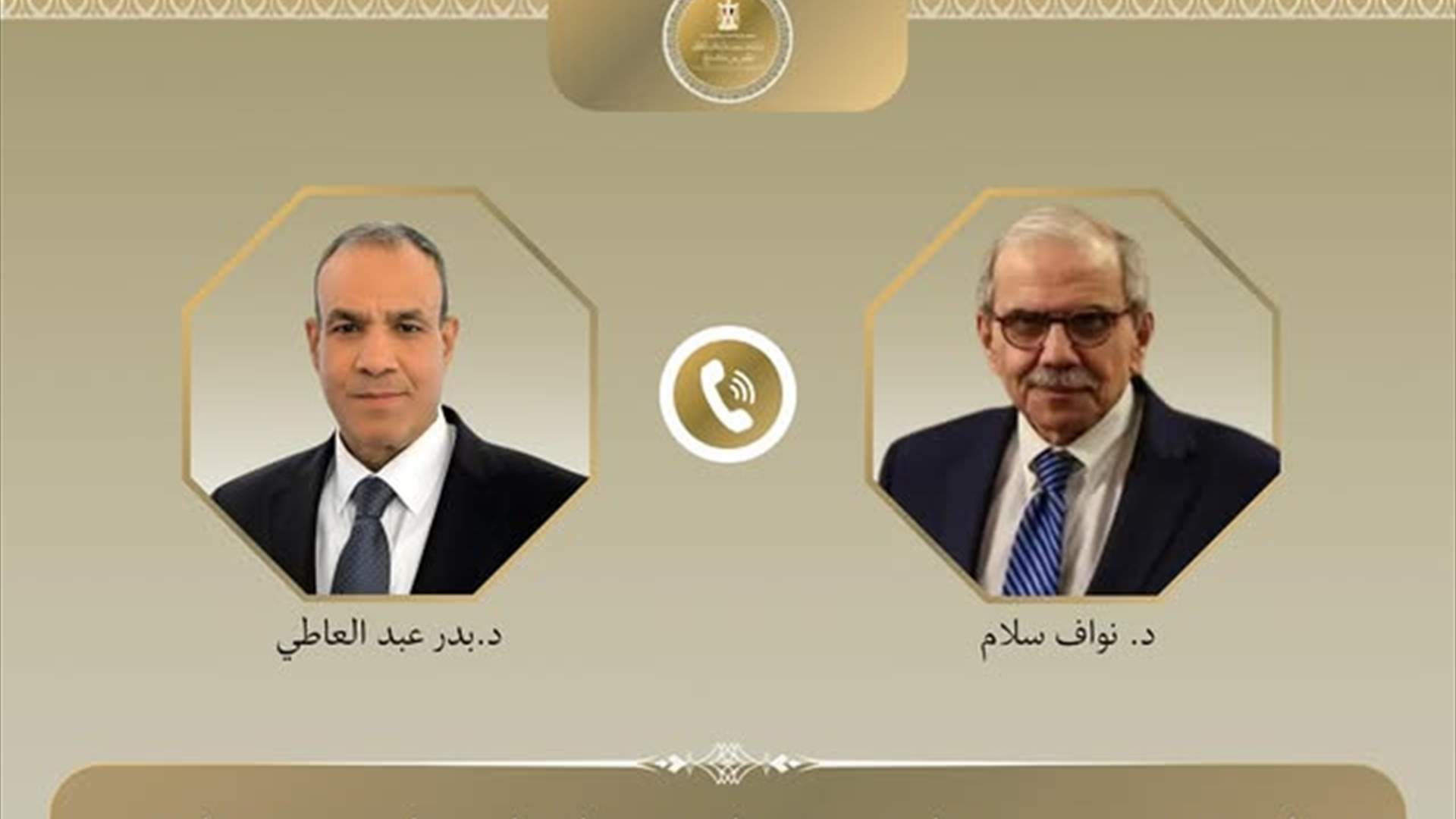 عبد العاطي اتصل بسلام مؤكدا تضامن مصر مع لبنان: لضرورة انسحاب اسرائيل من الأراضي اللبنانية كافة