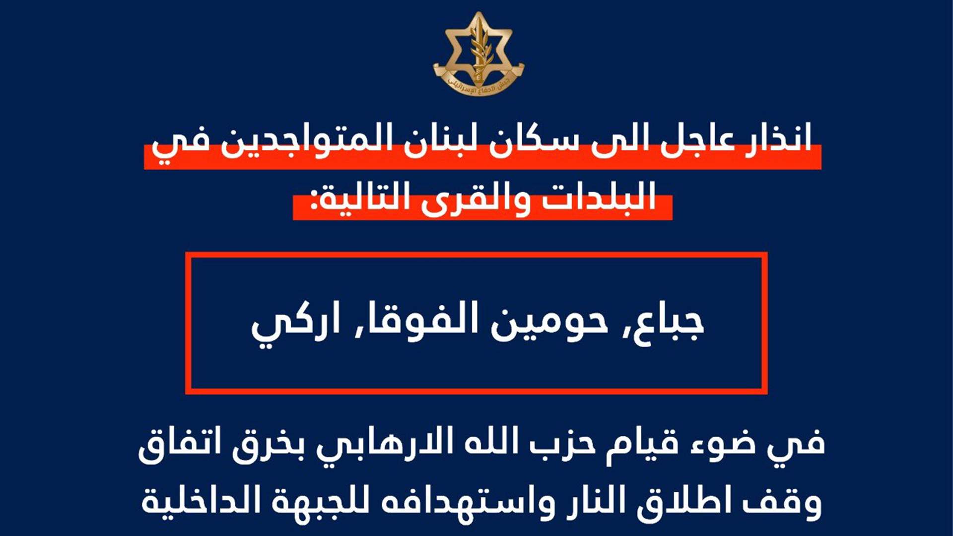 Israeli army issues evacuation warning for three Lebanon towns
