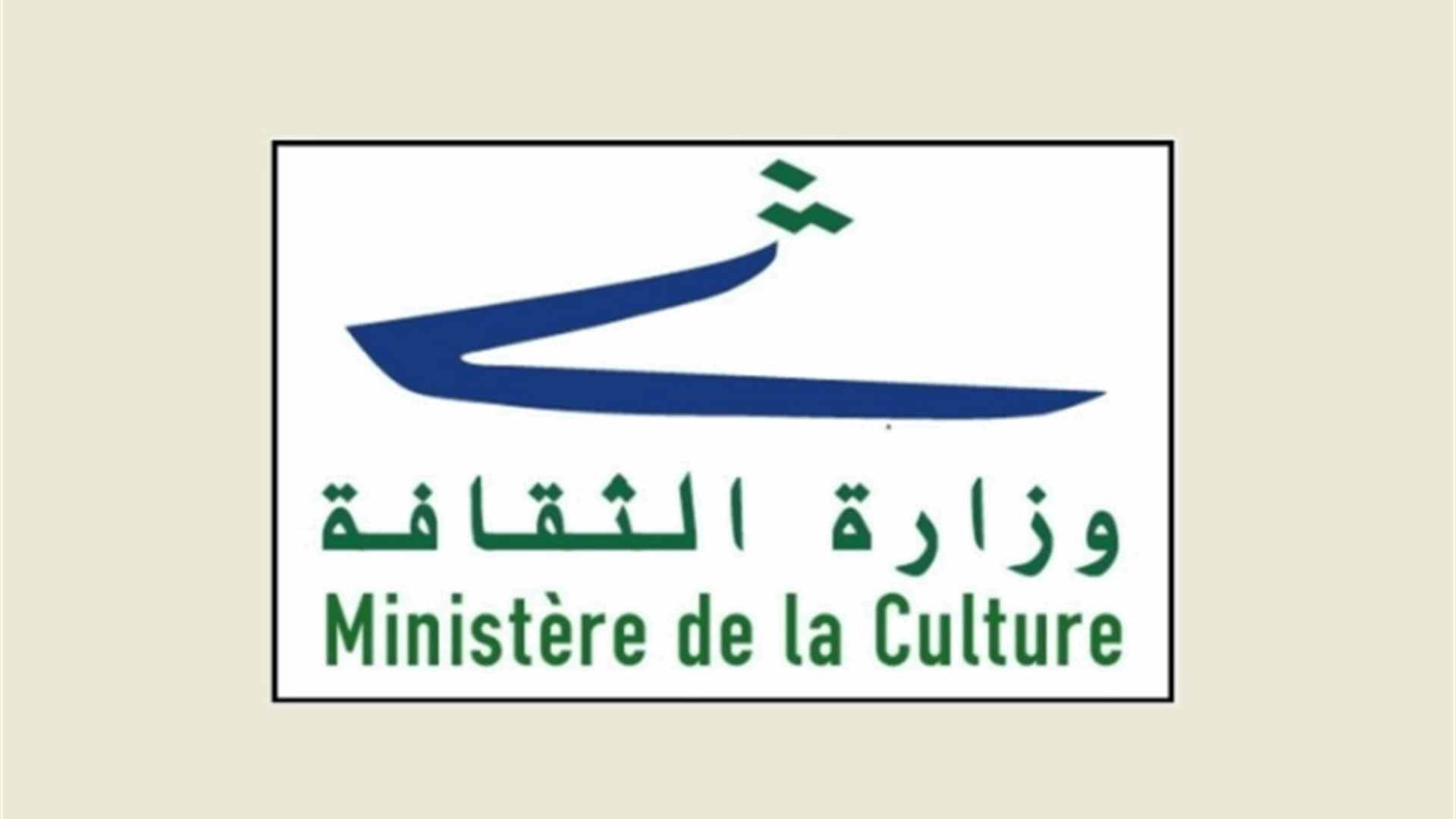 وزارة الثقافة - المديرية العامة للآثار: حماية موقع صور الأثري مسؤولية جماعية يفرضها القانون الدولي