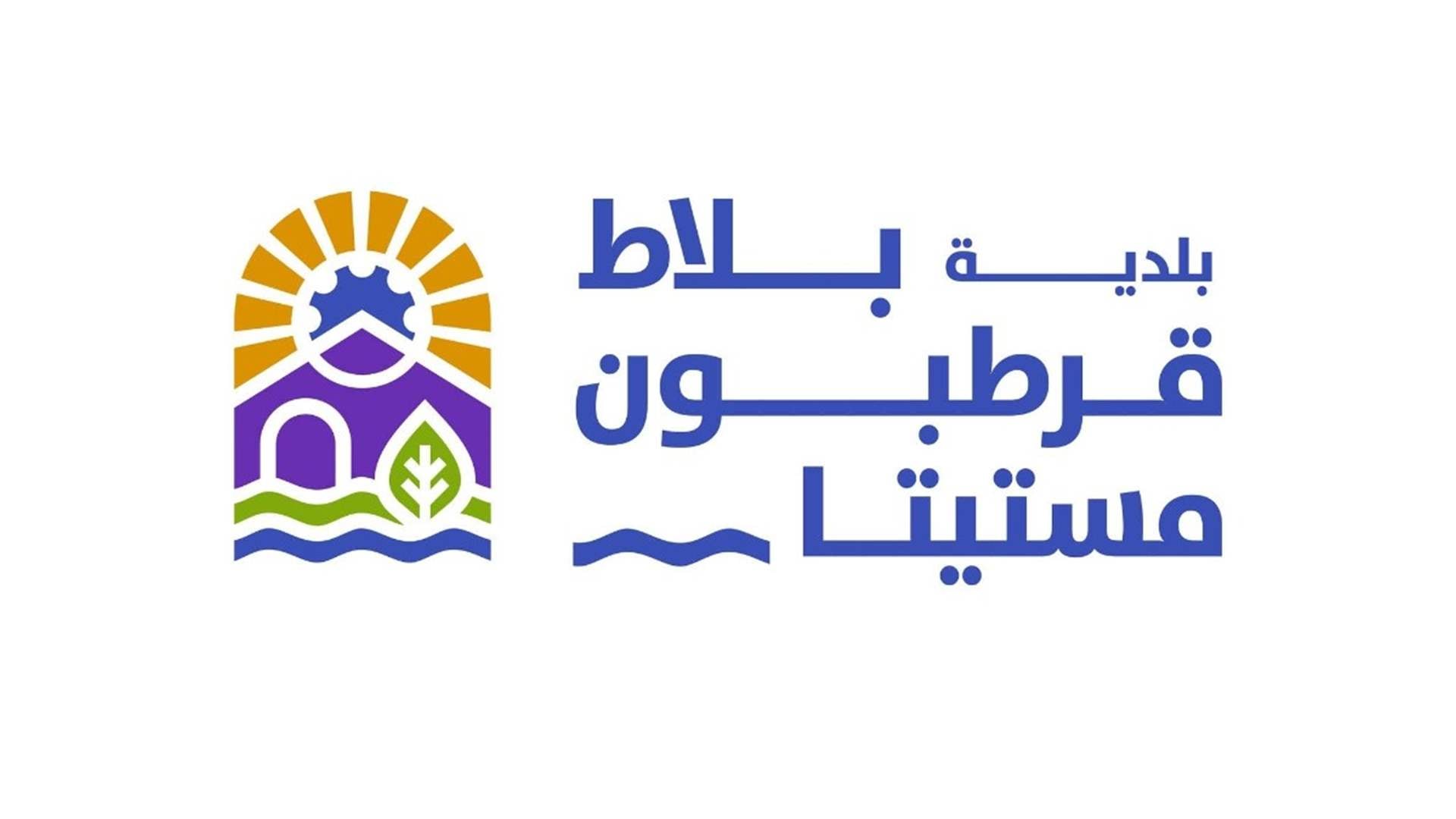 تدابير سير بمناسبة إقامة مهرجان موسم الصيف السياحي في بلاط - قرطبون - مستيتا
