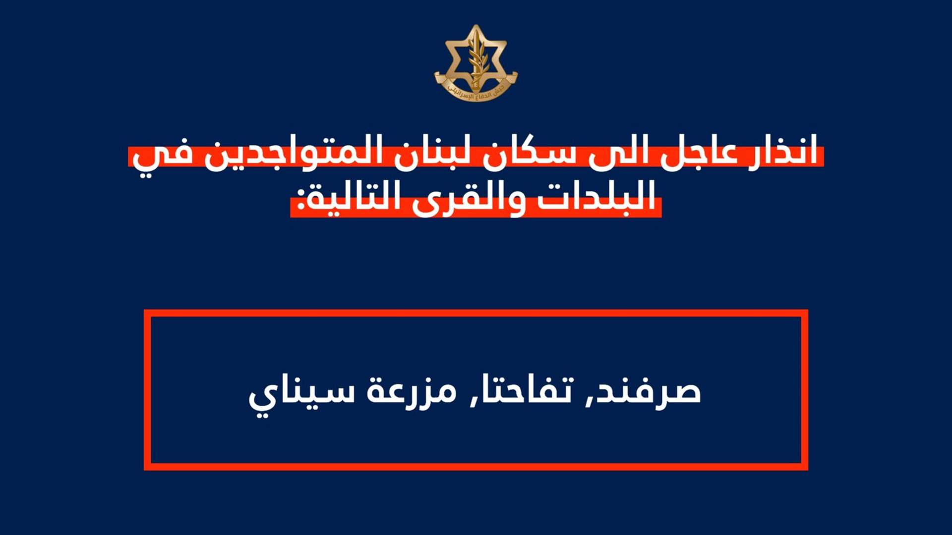 Israel issues urgent evacuation warning to residents in south Lebanon