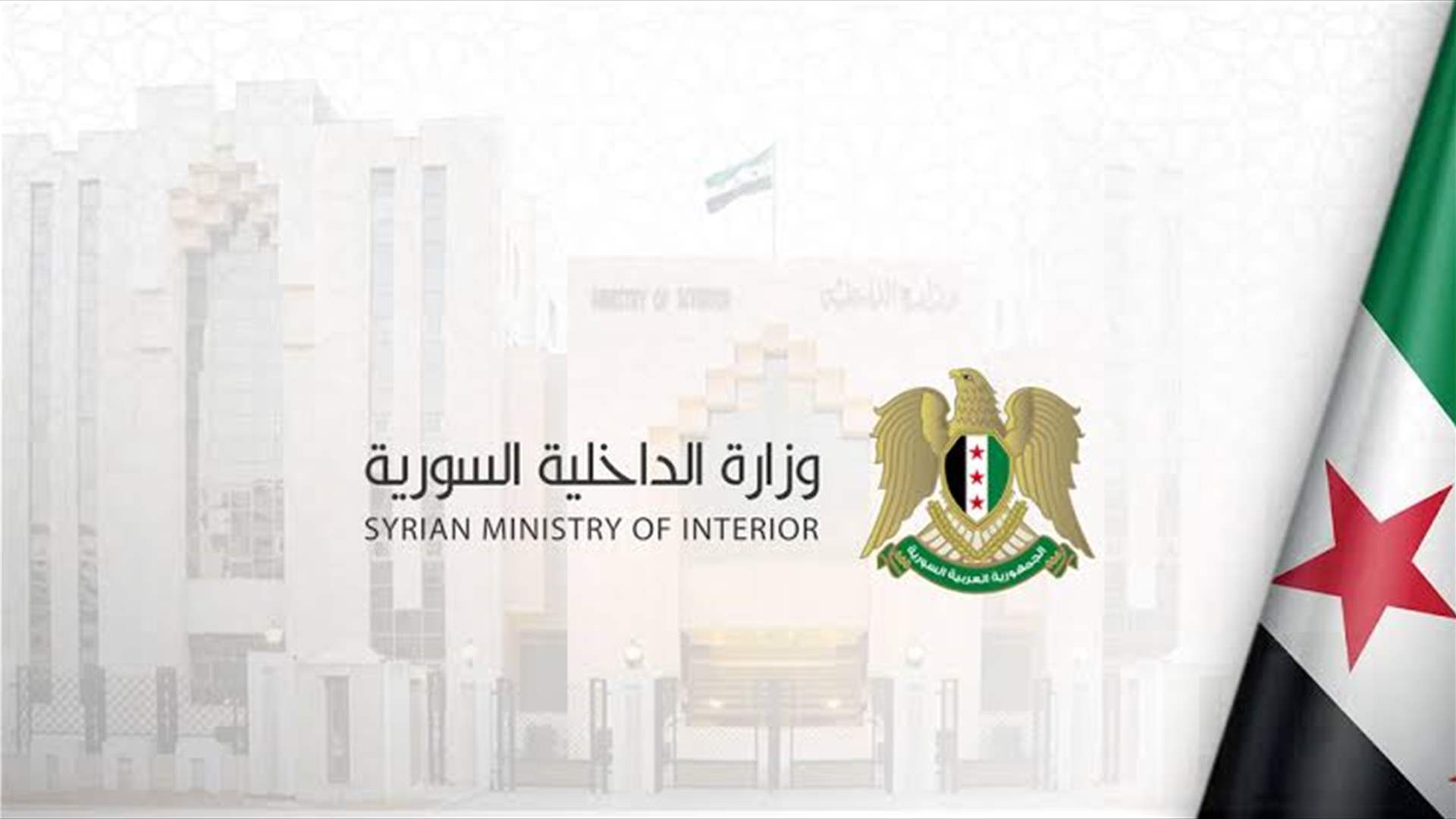 الداخلية السورية تحذر من ممارسات انتقامية وسط احتجاجات تطالب بمحاسبة موالين للأسد