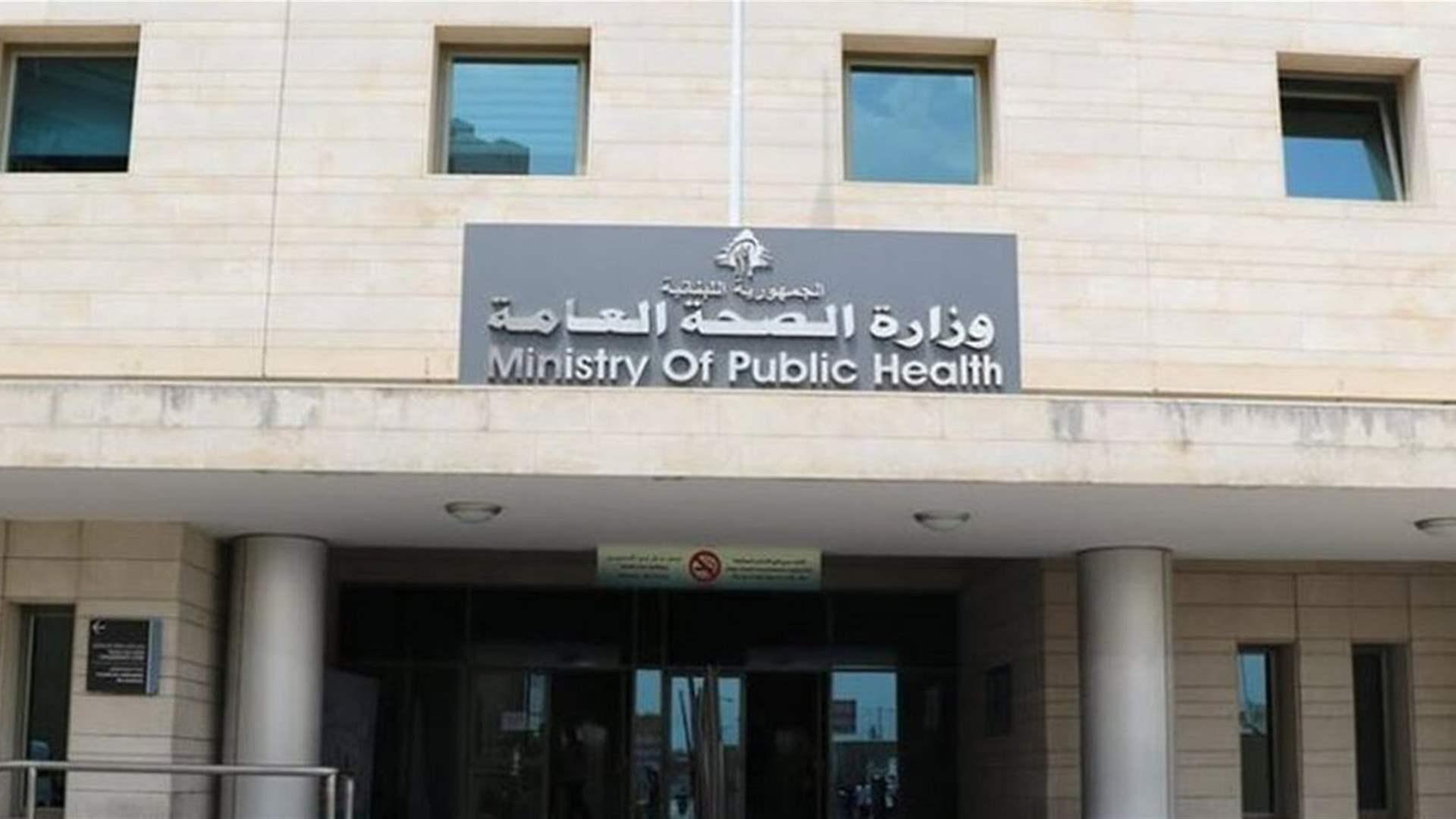 طوارئ الصحة: 47 شهيداً و97 جريحاً جراء الغارات الإسرائيلية على الجنوب والبقاع منذ منتصف الليل