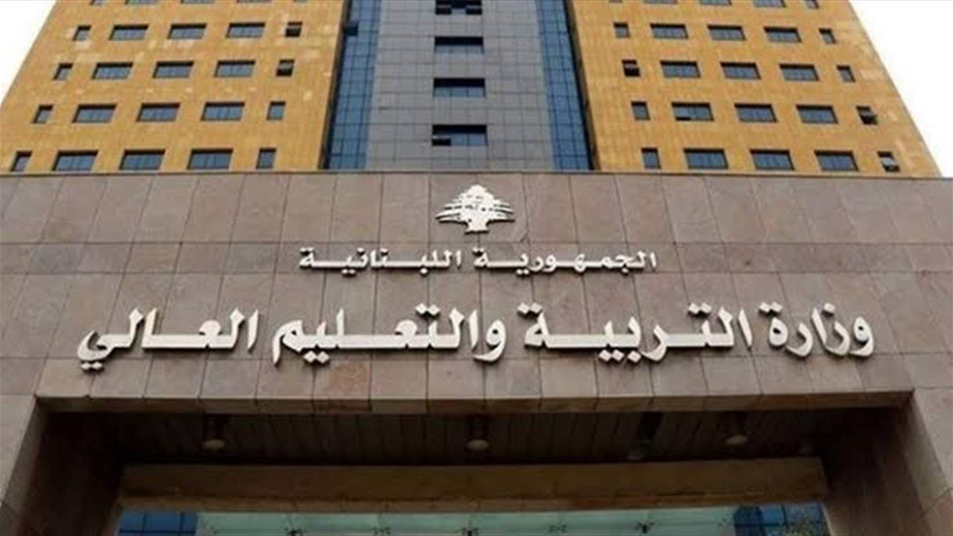 وزارة التربية تتابع دعم المرشحين للامتحانات الرسمية في مراكز التعليم والتعلّم في صيدا وبيروت وعاليه