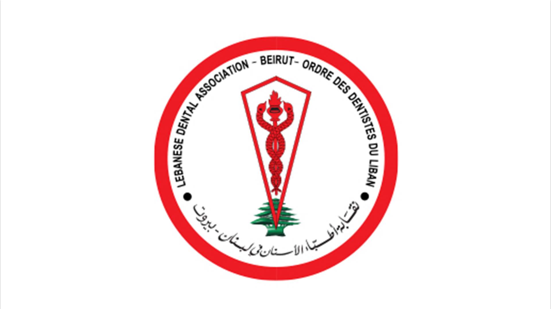 نقابة أطباء الأسنان استنكرت الجريمة الإسرائيلية التي استهدفت طبيبًا