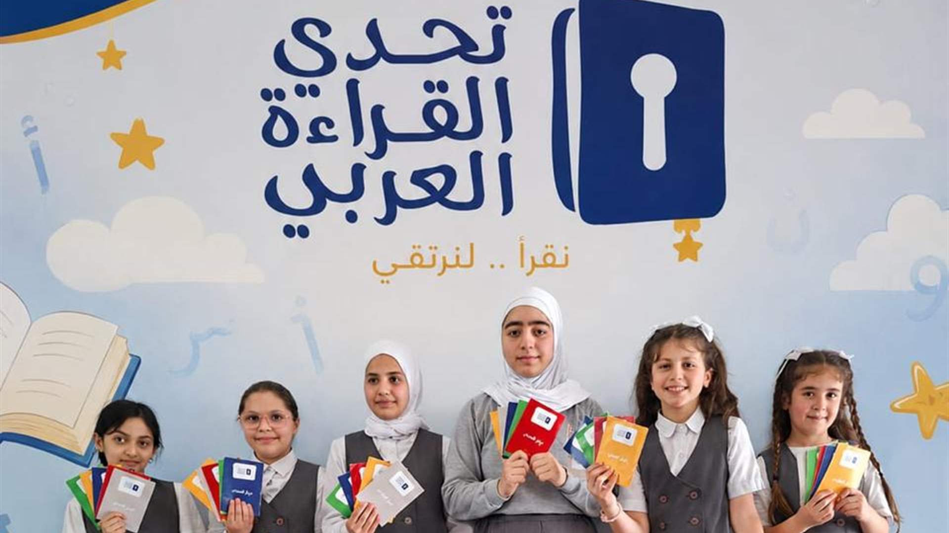 ٤٤٠ تلميذًا وتلميذة يتأهّلون إلى التصفيات الثانية في الموسم العاشر من تحدّي القراءة العربي