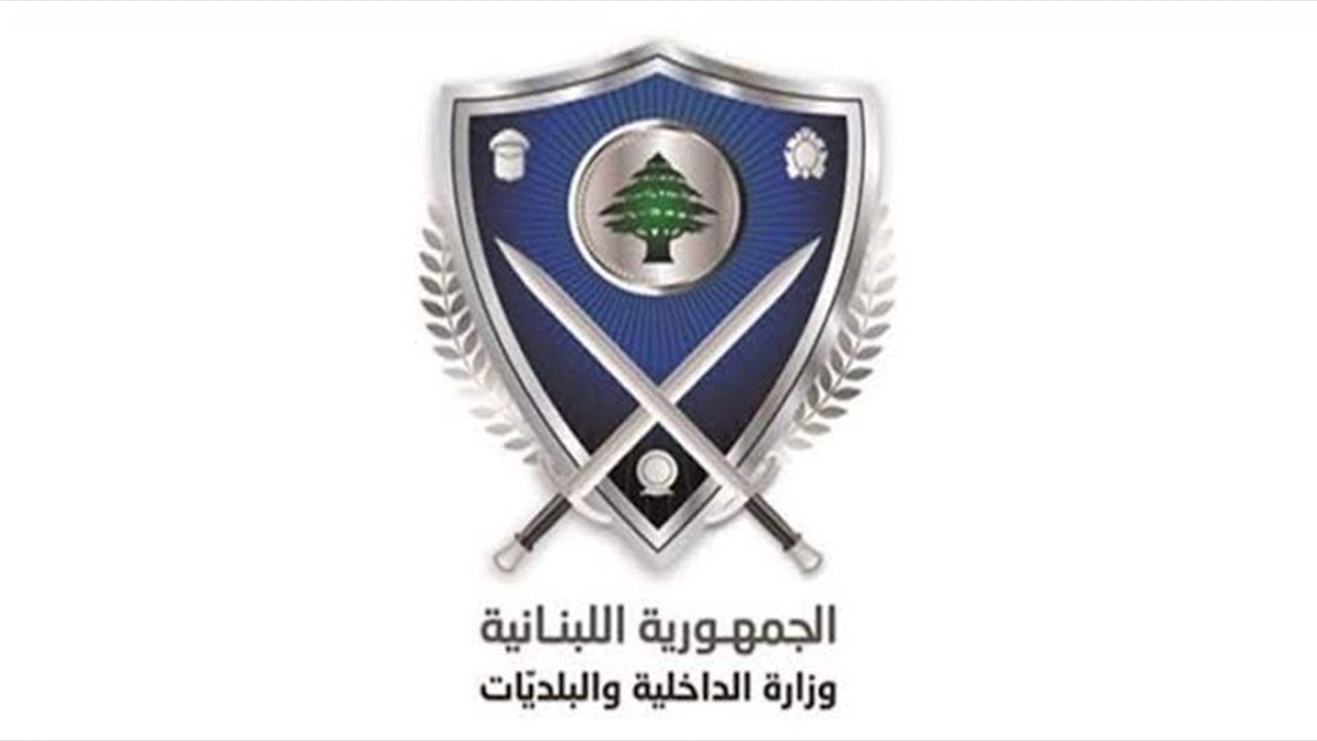 وزارة الداخلية والبلديات عممت قرارًا متعلقًا بتنظيم بدلات تعليم السوق