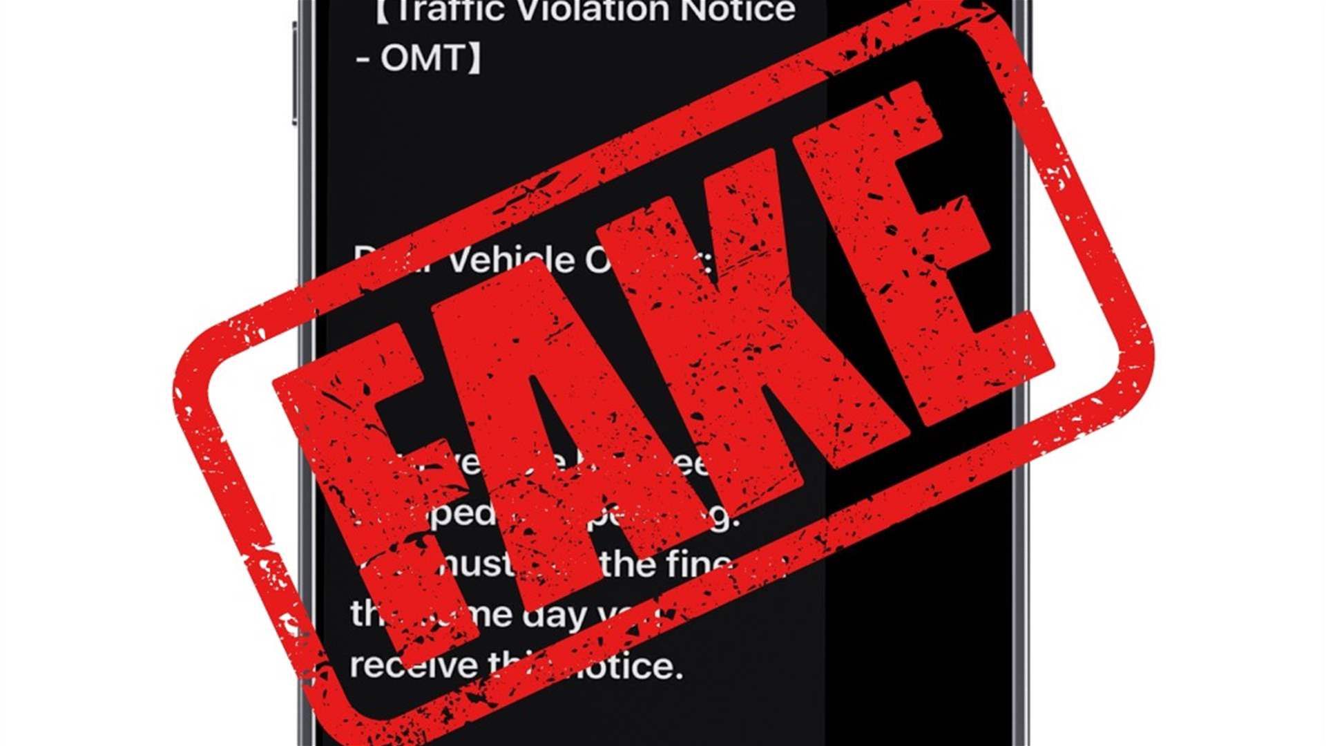 OMT: تنبيه عاجل احذروا رسائل الاحتيال
