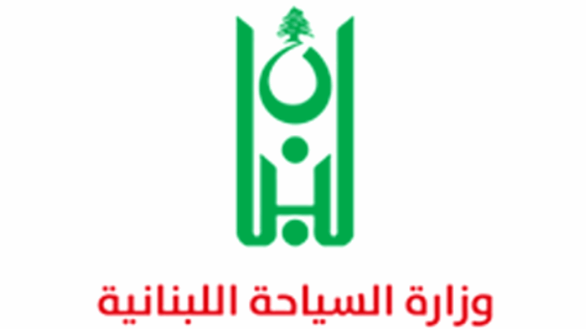 تعميم للسياحة بعدم السماح لمن هم دون ال 18 عاما بدخول الحانات والملاهي ليلًا ونهارًا