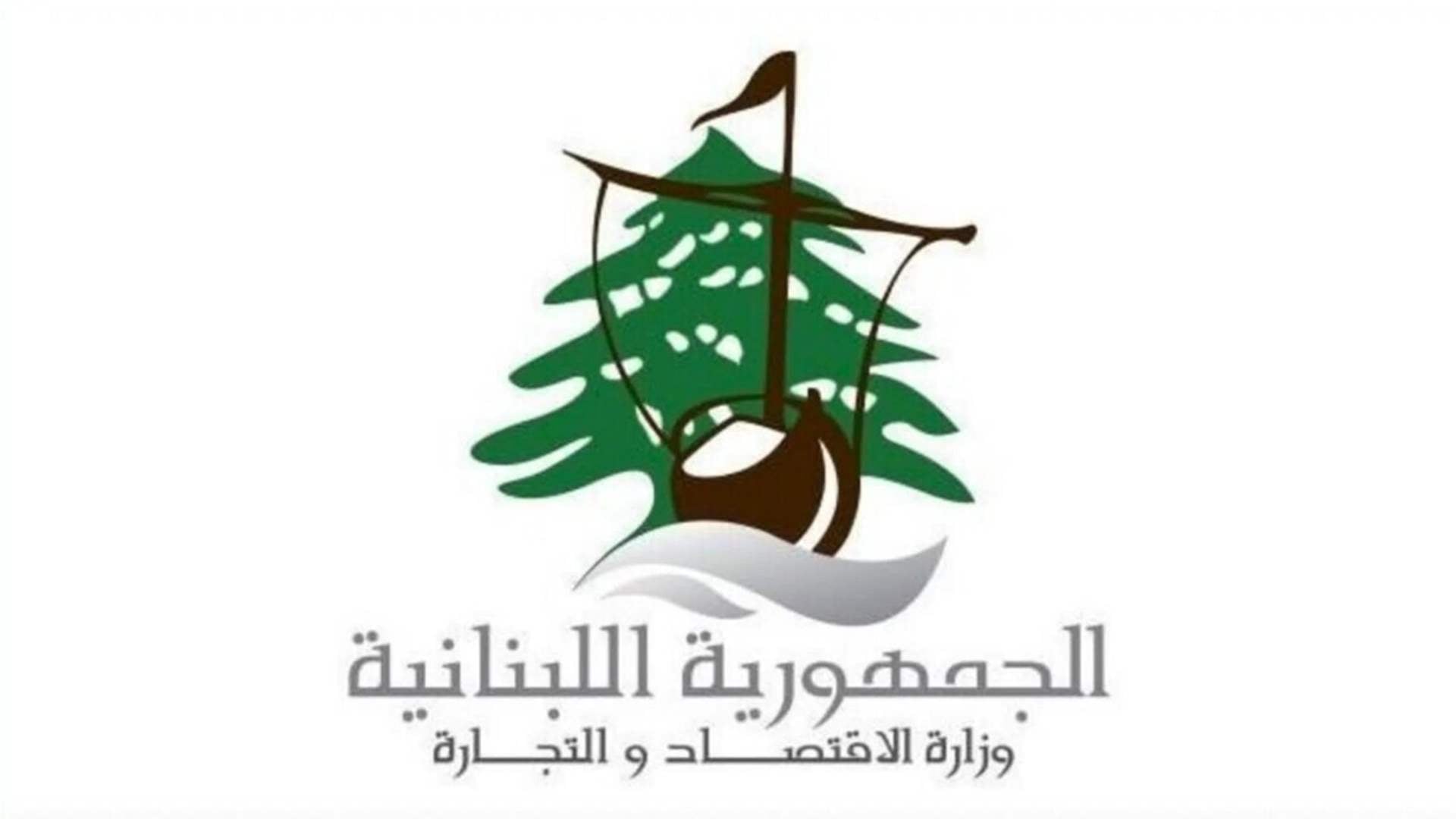 "الاقتصاد": محضر ضبط بحق أحد المقاهي ببيروت لتسجيل مخالفات جسيمة في التسعير وإحالة الملف إلى النيابة العامة المالية
