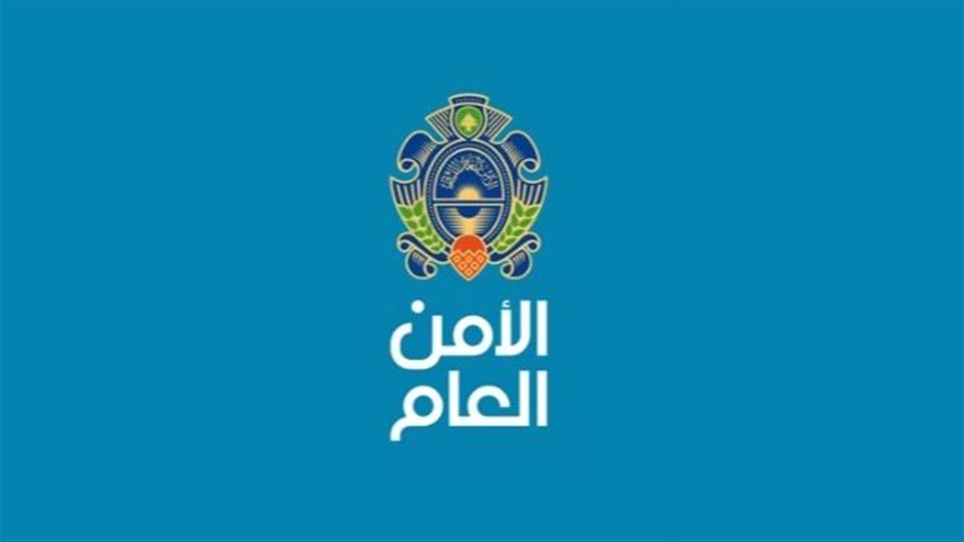 الأمن العام أعاد تفعيل العمل في مركز حاصبيا واستقبال طلبات المواطنين اعتباراً من 21 تموز