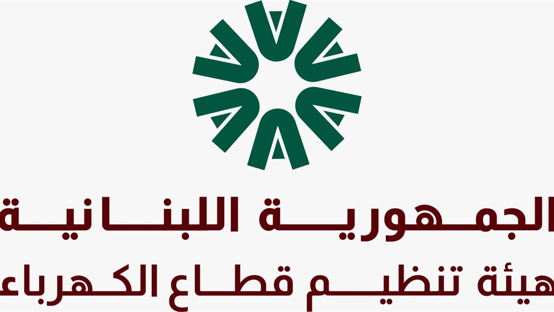هيئة تنظيم قطاع الكهرباء تطلق إعلان نوايا... 