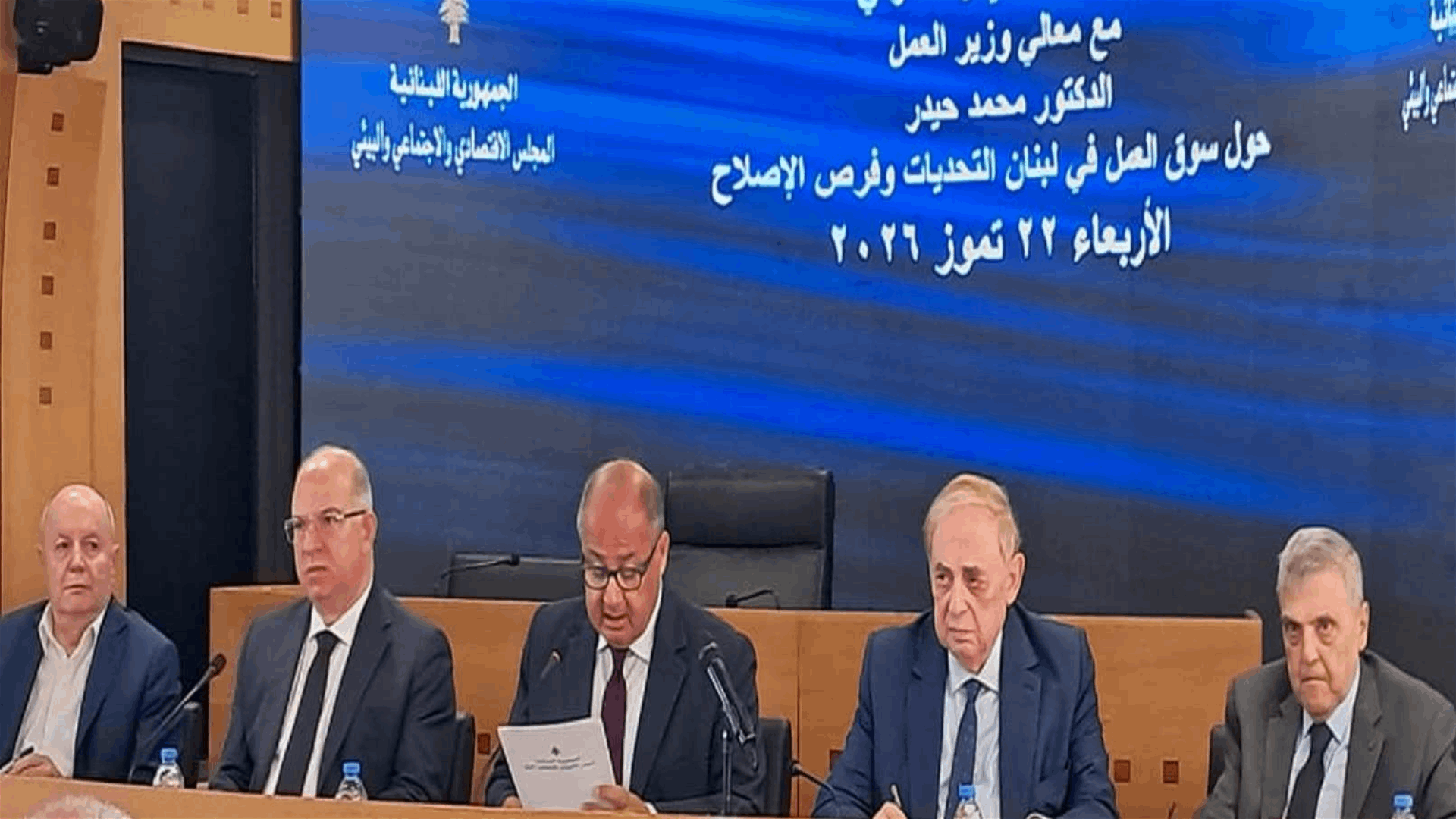 فريد البستاني يشارك في لقاء حواري حول تحديات سوق العمل وفرص الإصلاح