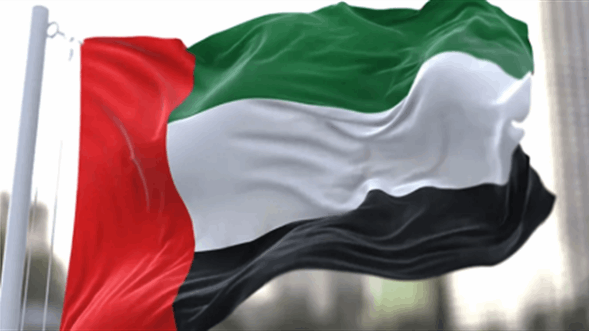 الإمارات شجبت هجمات بطائرات مسيرة من الأراضي العراقية حاولت استهداف منشآت بترولية في السعودية