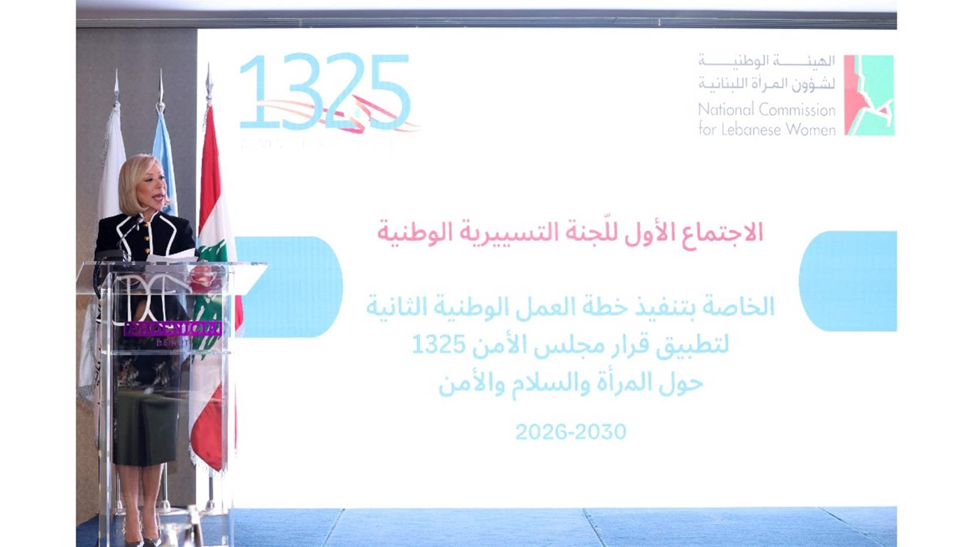 الهيئة الوطنية لشؤون المرأة تطلق تنفيذ خطة العمل الوطنية الثانية لتطبيق القرار 1325