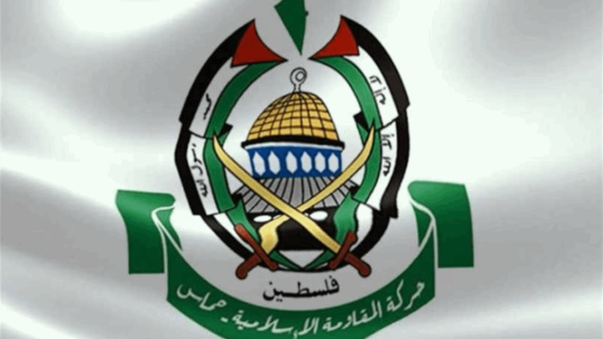 مصدر في حماس لوكالة فرانس برس: اللجنة الوطنية هي من ستتولى موضوع نزع السلاح