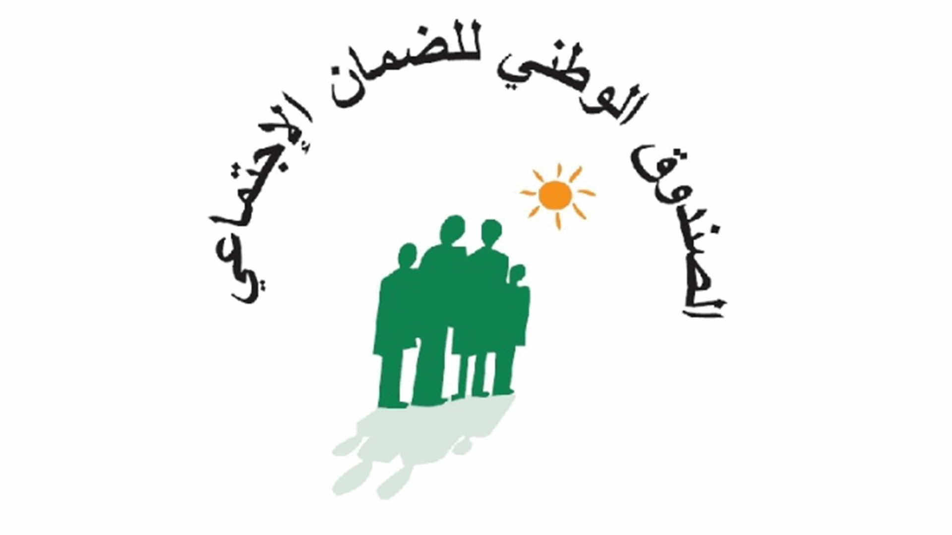 كركي: الضمان يسدّد 378 مليار ل.ل. لاستشفاء المضمونين