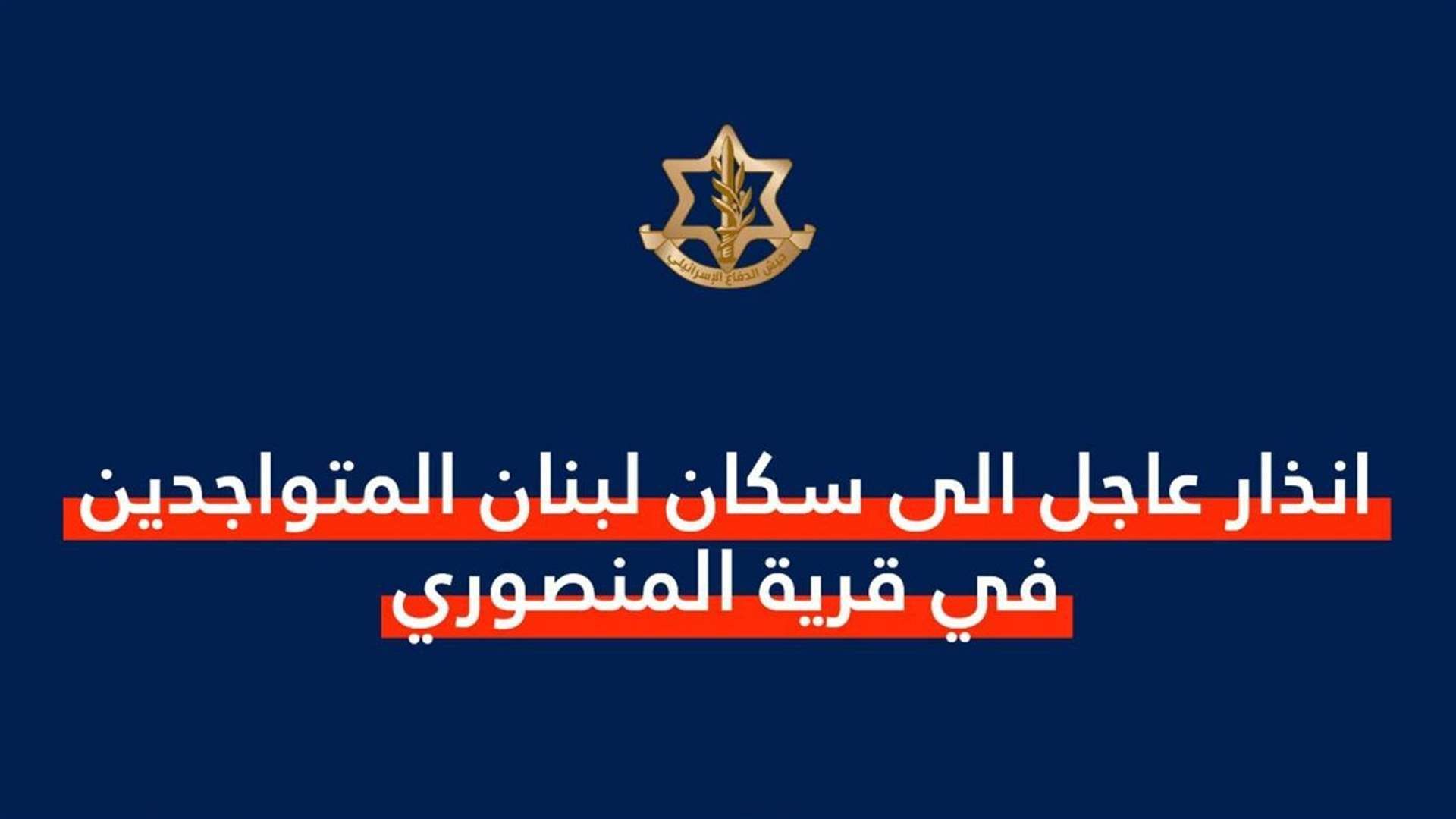 Israeli army issues evacuation warning to residents of Mansouri, South Lebanon