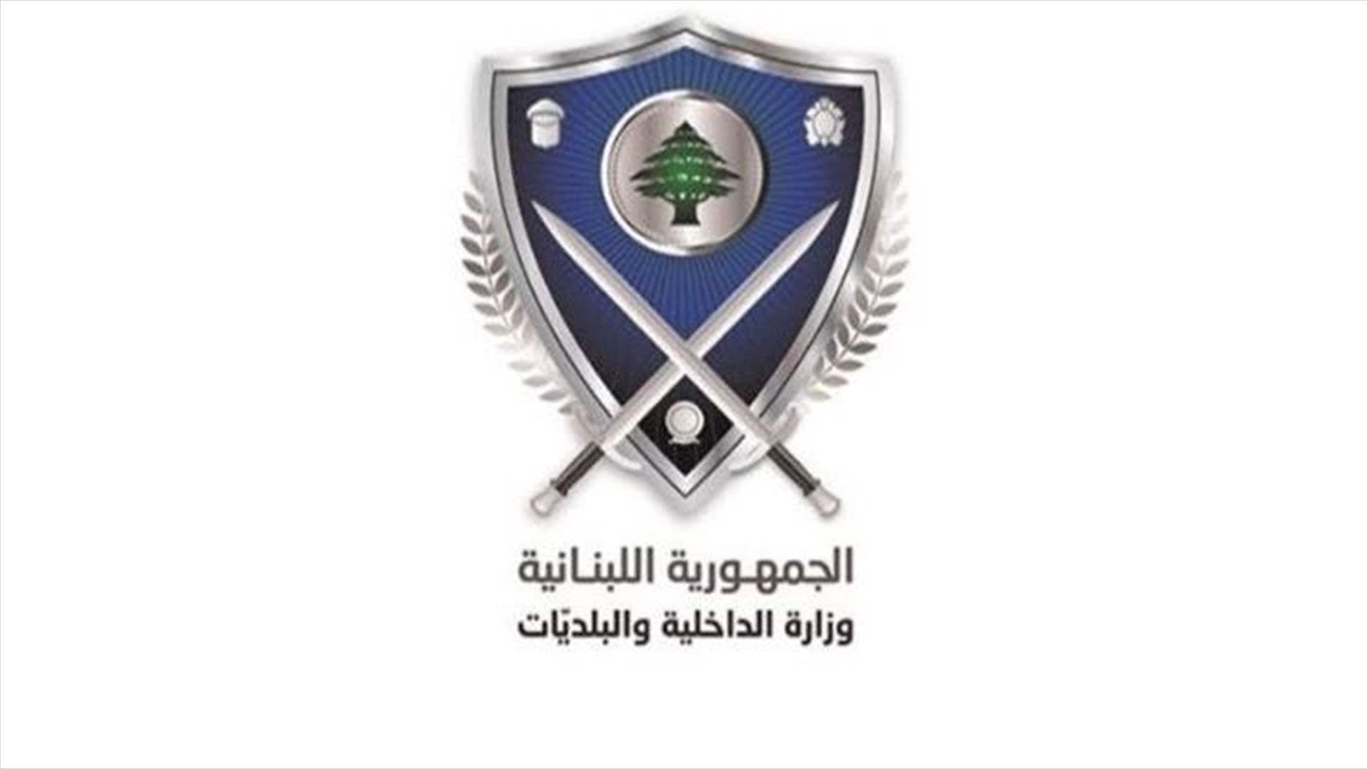 وزارة الداخلية: فتح المجال لملء مركز رئيس مجلس إدارة المدير العام لهيئة إدارة السير والآليات والمركبات